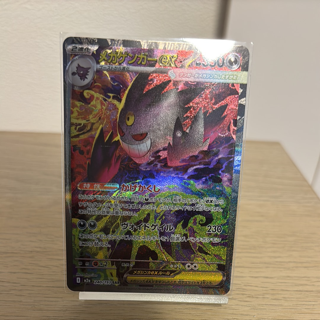 メガゲンガーex SAR [M2a 240/193](ハイクラスパック「MEGAドリームex」)