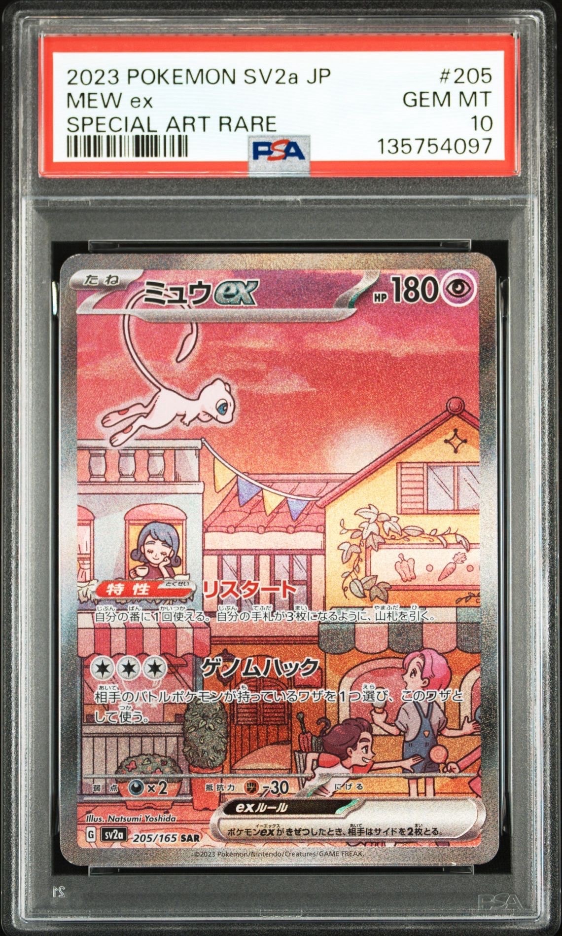 ミュウex SAR[SV2a 205/165](強化拡張パック「ポケモンカード151」)