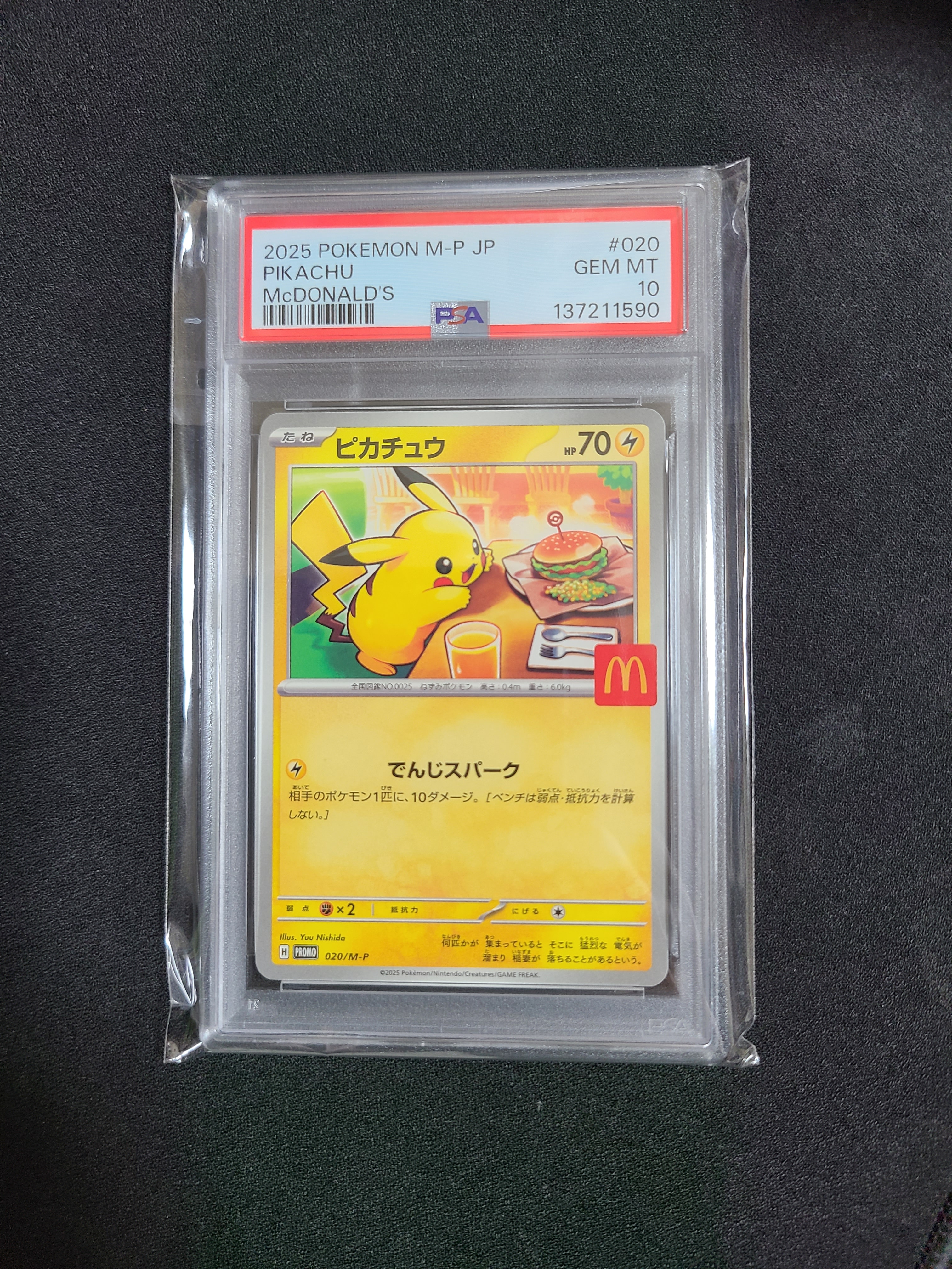 ピカチュウ P [M-P 020](プロモカードパック「マクドナルド ハッピーセット2025」)