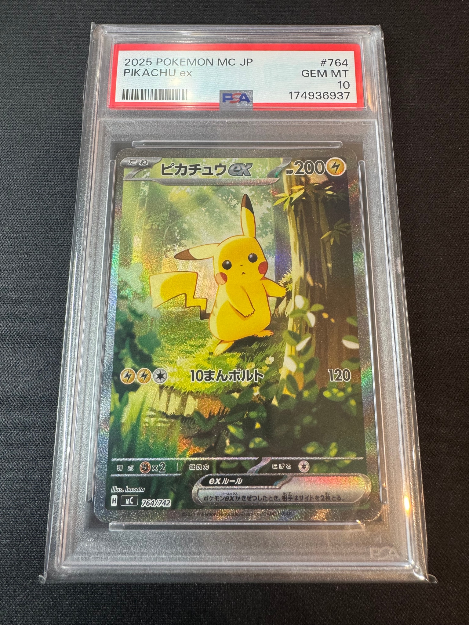 ピカチュウex SAR仕様 [MC 764/742](スタートデッキ100「バトルコレクション」)