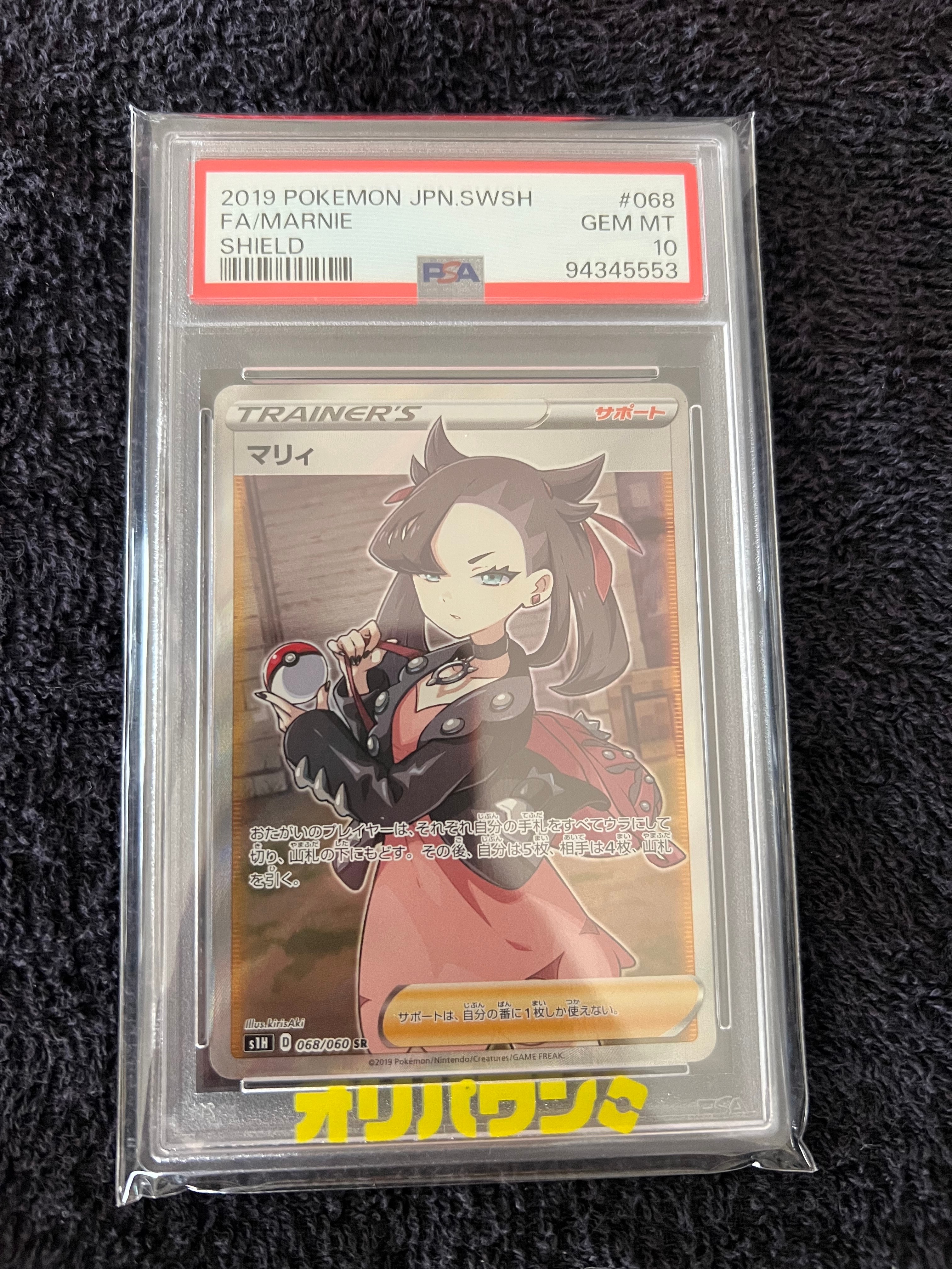PSA10】シロナ SR[SM8b 153/150](ハイクラスパック「GXウルトラ