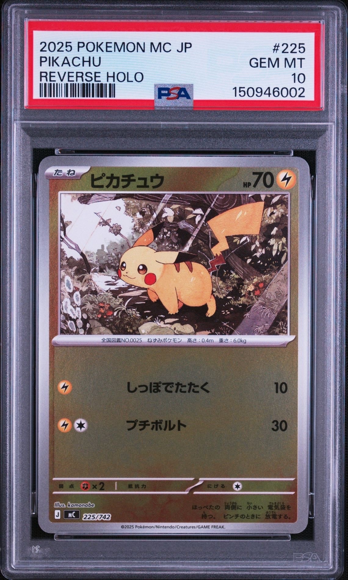 ピカチュウ :ミラー [MC 225/742](スタートデッキ100「バトル