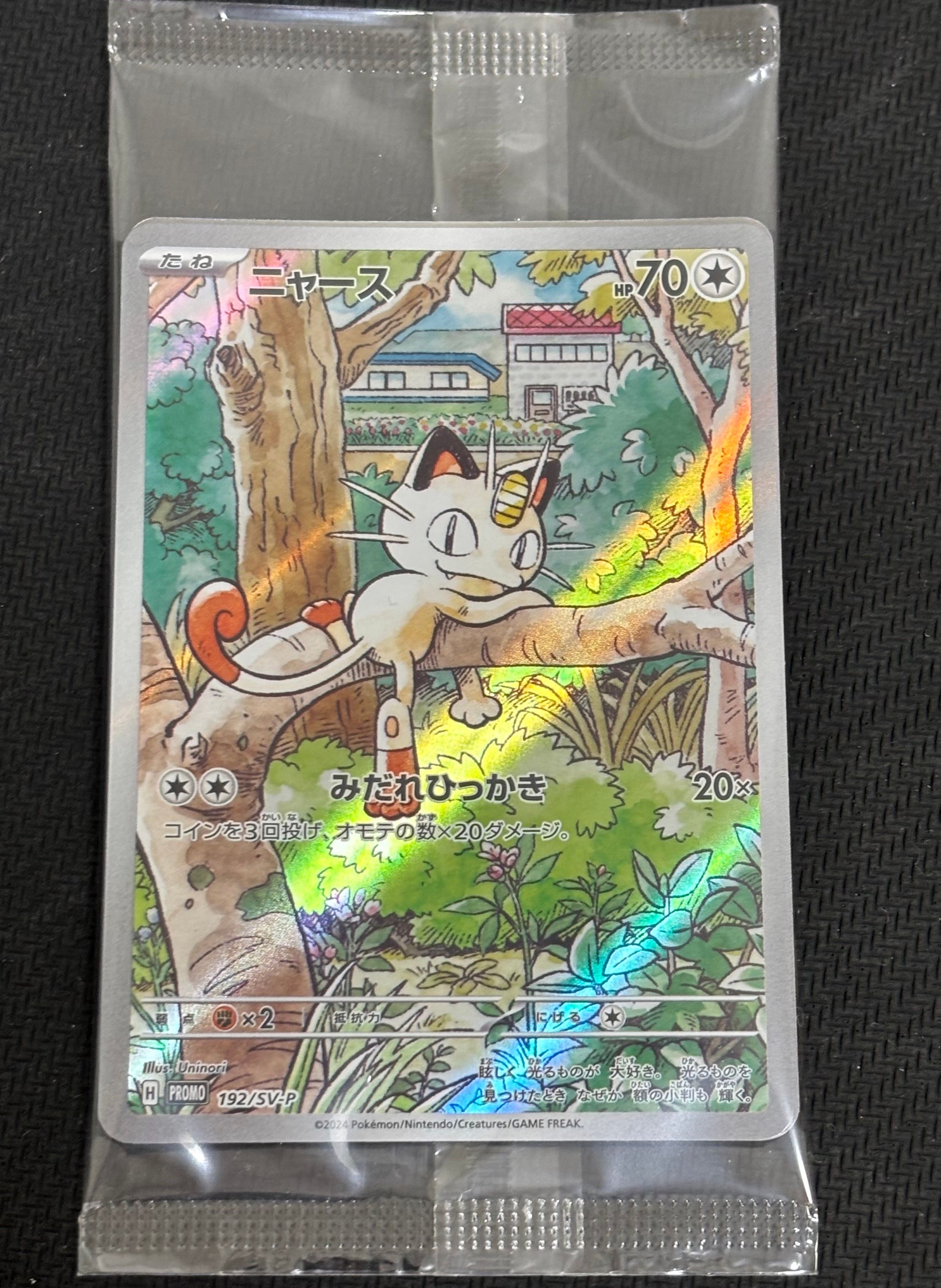 ニャース P [SV-P 192](スタートデッキ Generations「スペシャルバトルセット」) 未開封パック