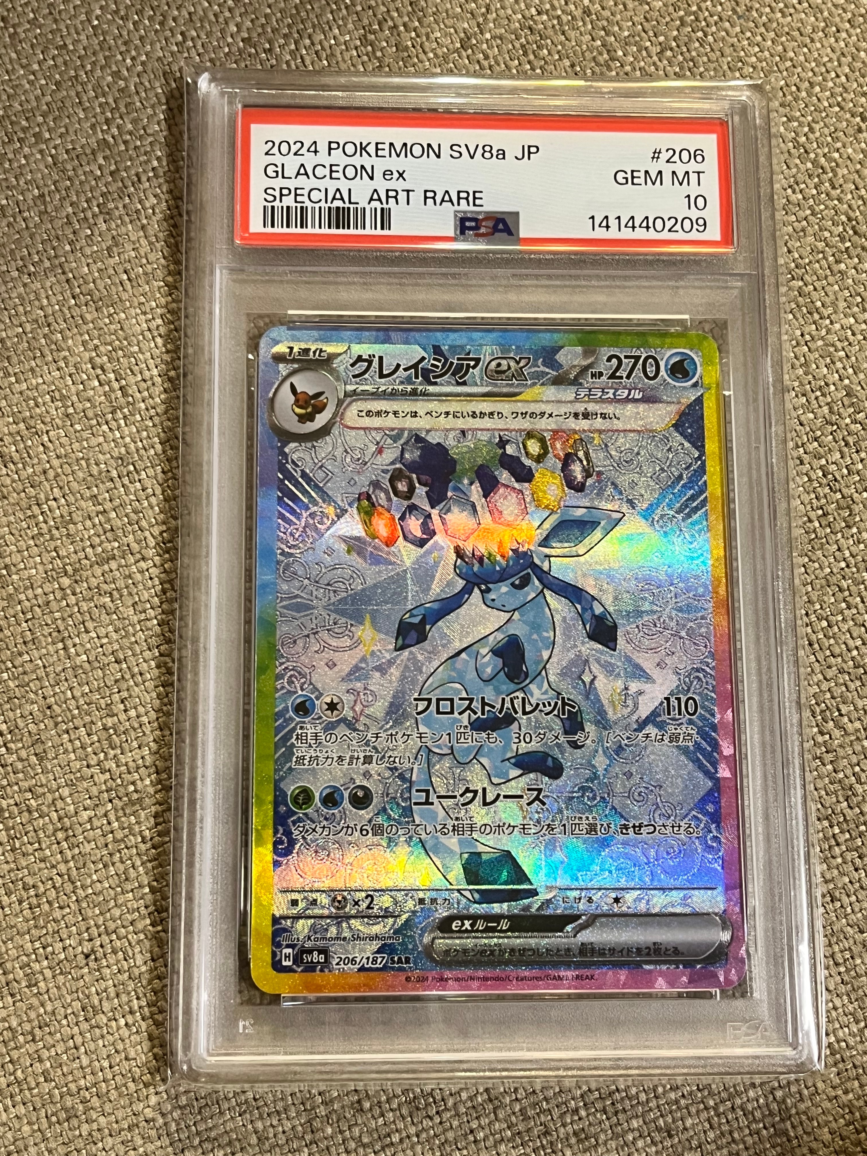 グレイシアex SAR [SV8a 206/187](ハイクラスパック「テラスタルフェスex」)