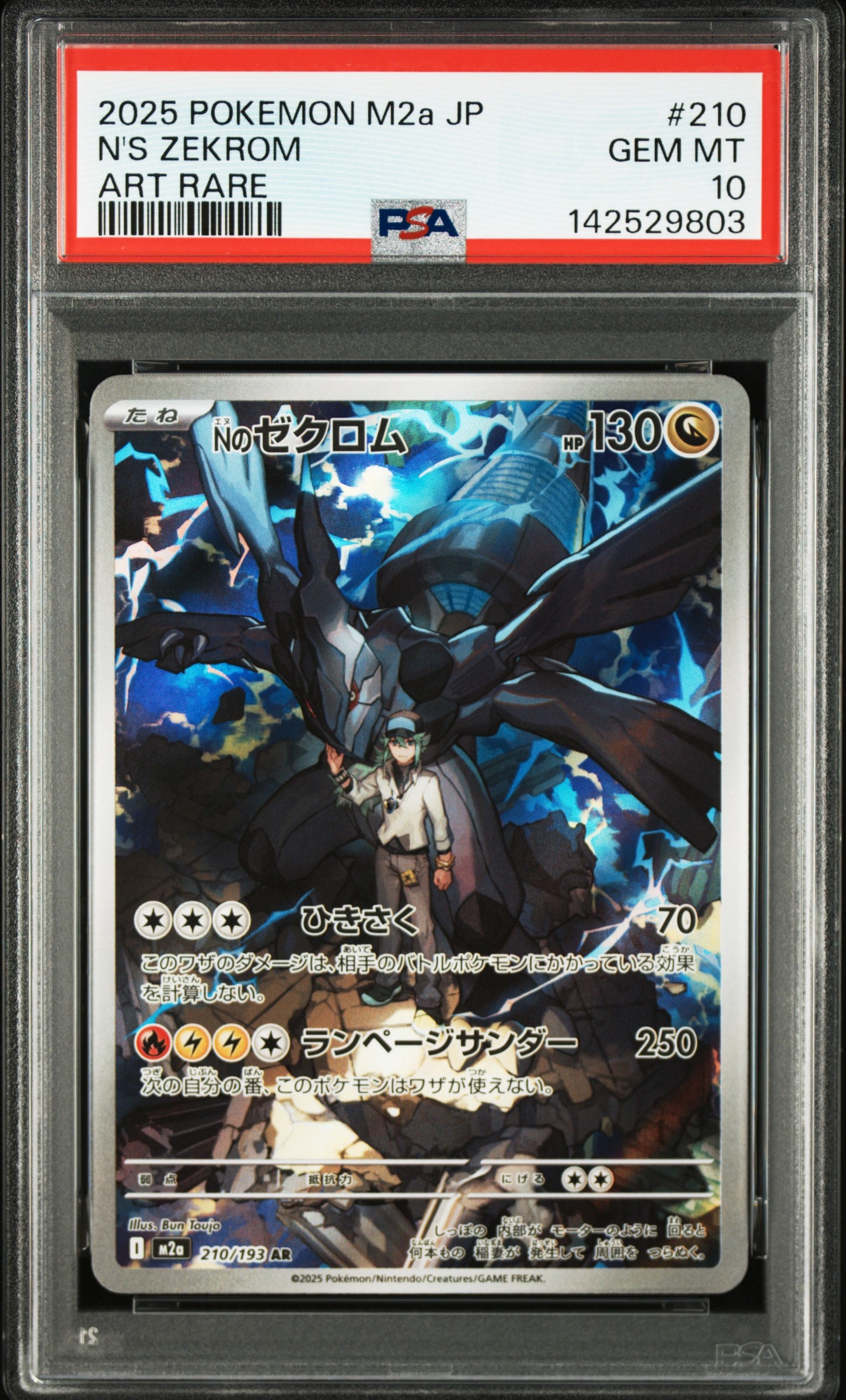 NのゼクロムAR まとめ売り 状態A】Nのゼクロム AR (210/193) [M2a] の通販・買取価格（ポケモン