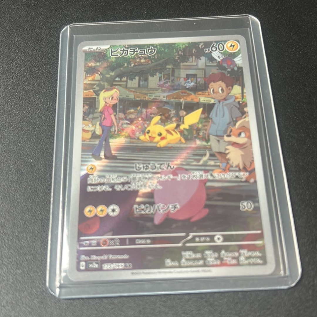 ピカチュウ AR[SV2a 173/165](強化拡張パック「ポケモンカード151」)