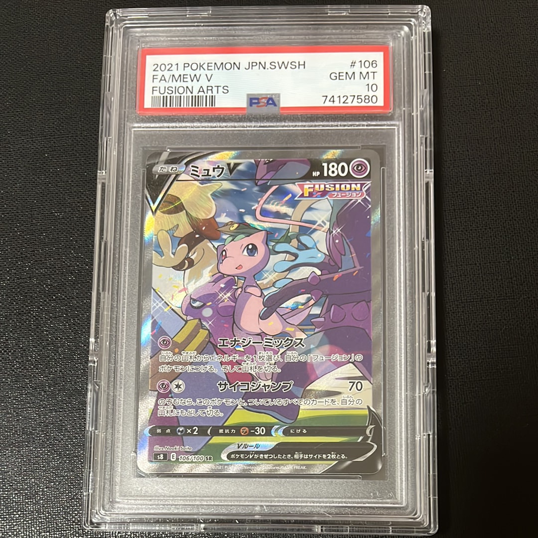 ミュウV SR: SA[S8 106/100](拡張パック「フュージョンアーツ」)