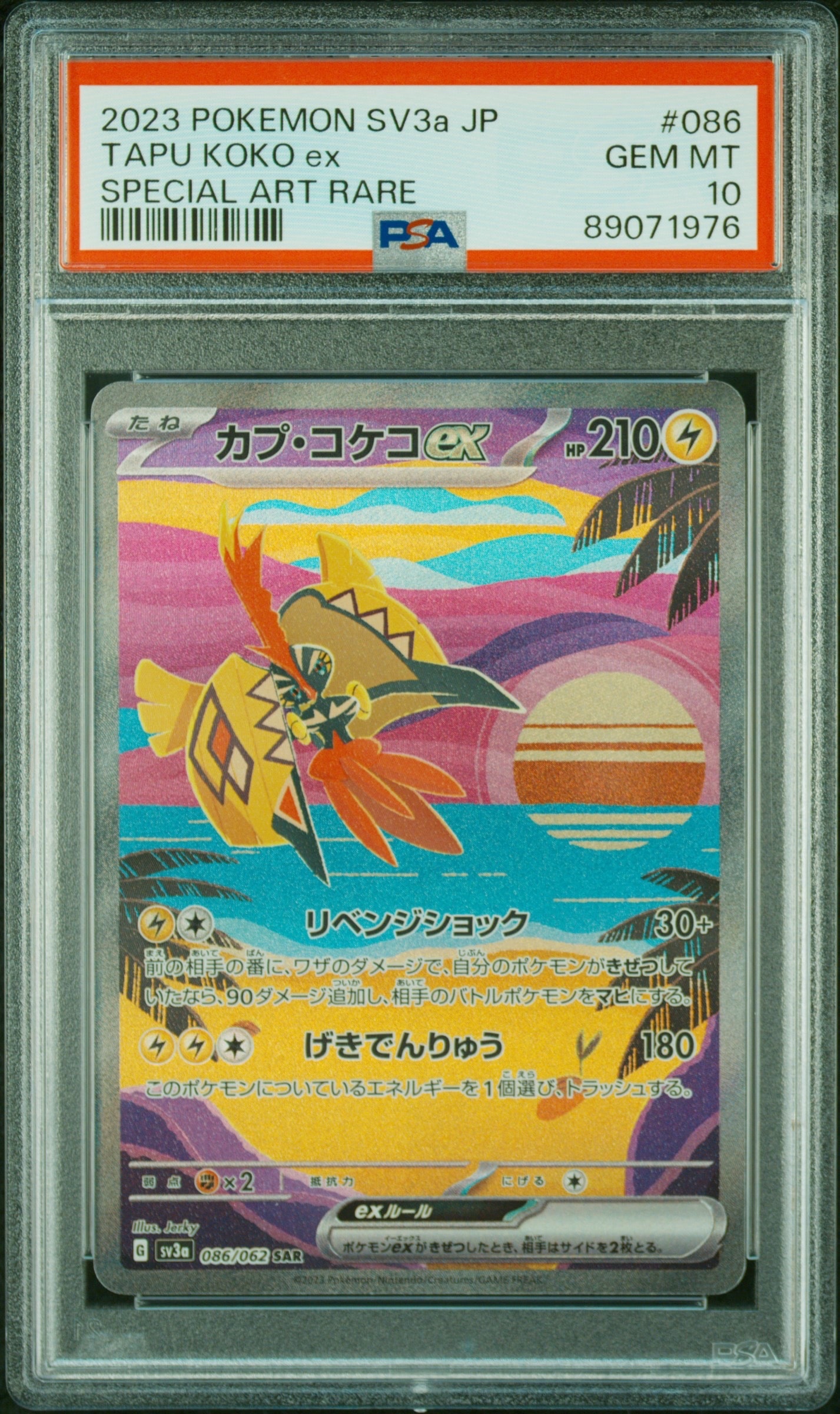 PSA10】カプ・コケコex SAR[SV3a 086/062](強化拡張パック「レイジング