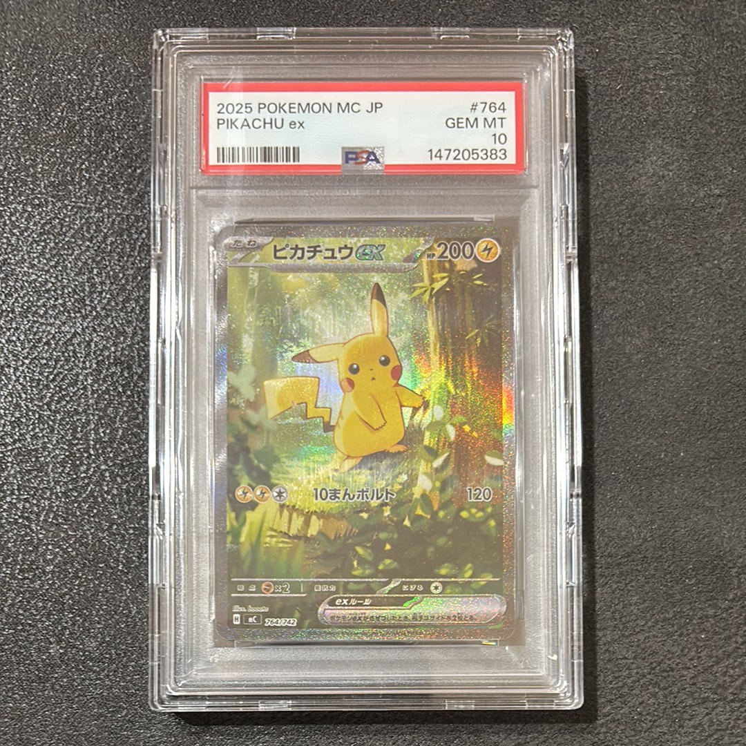 ピカチュウex SAR仕様 [MC 764/742](スタートデッキ100「バトル