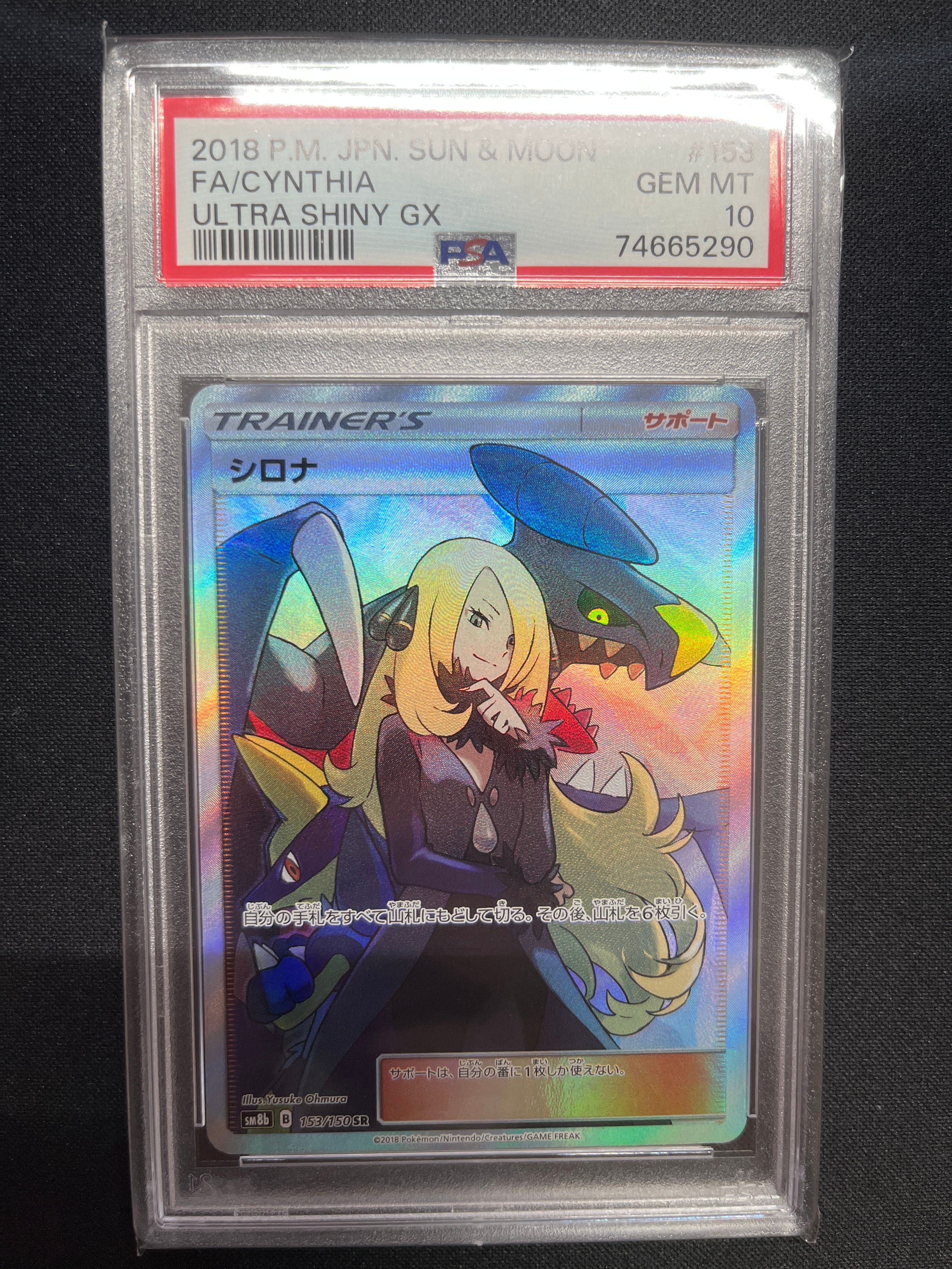 シロナ SR[SM8b 153/150](ハイクラスパック「GXウルトラシャイニー」)