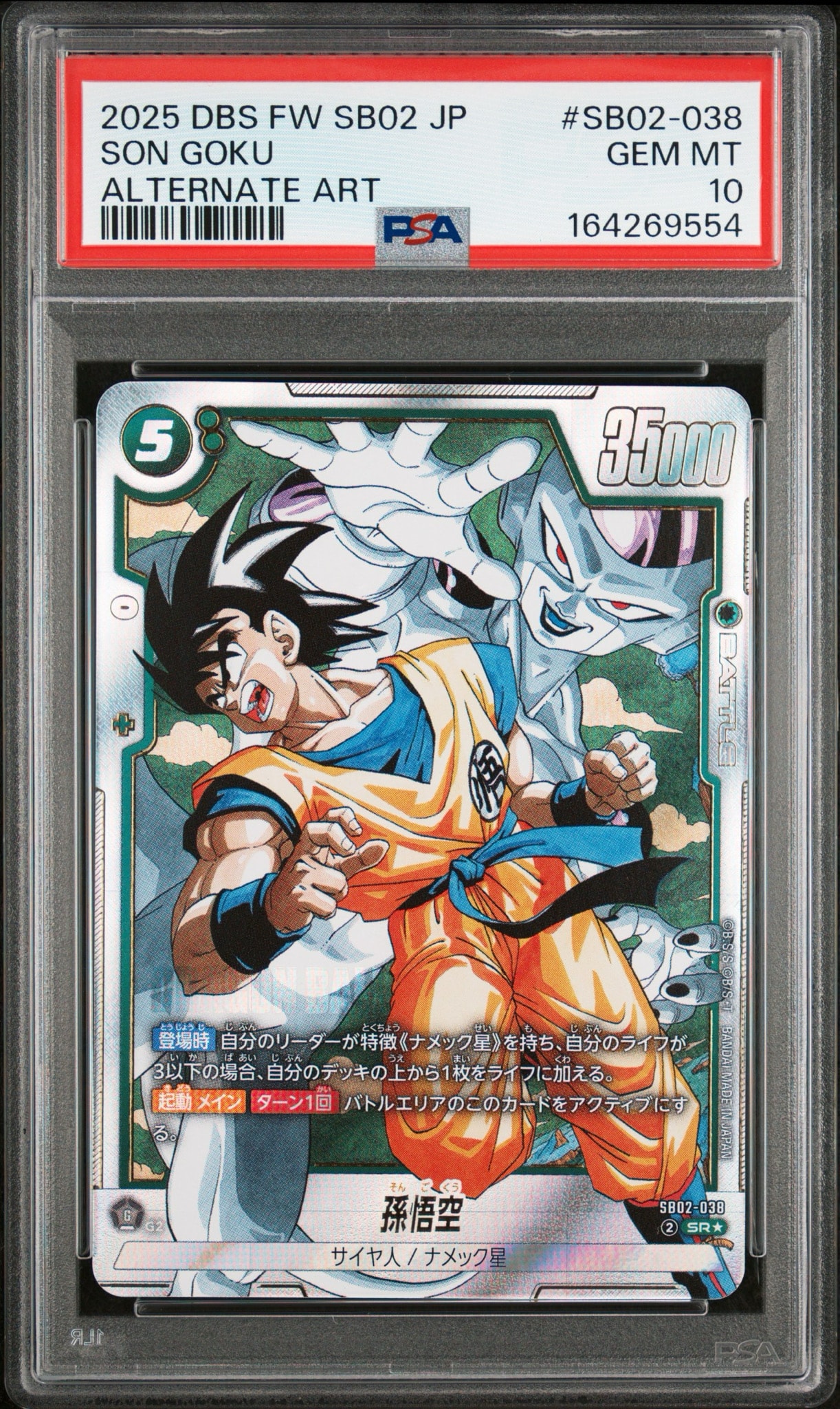 孫悟空 SR☆ [SB02-038](フュージョンワールド「MANGA BOOSTER 02