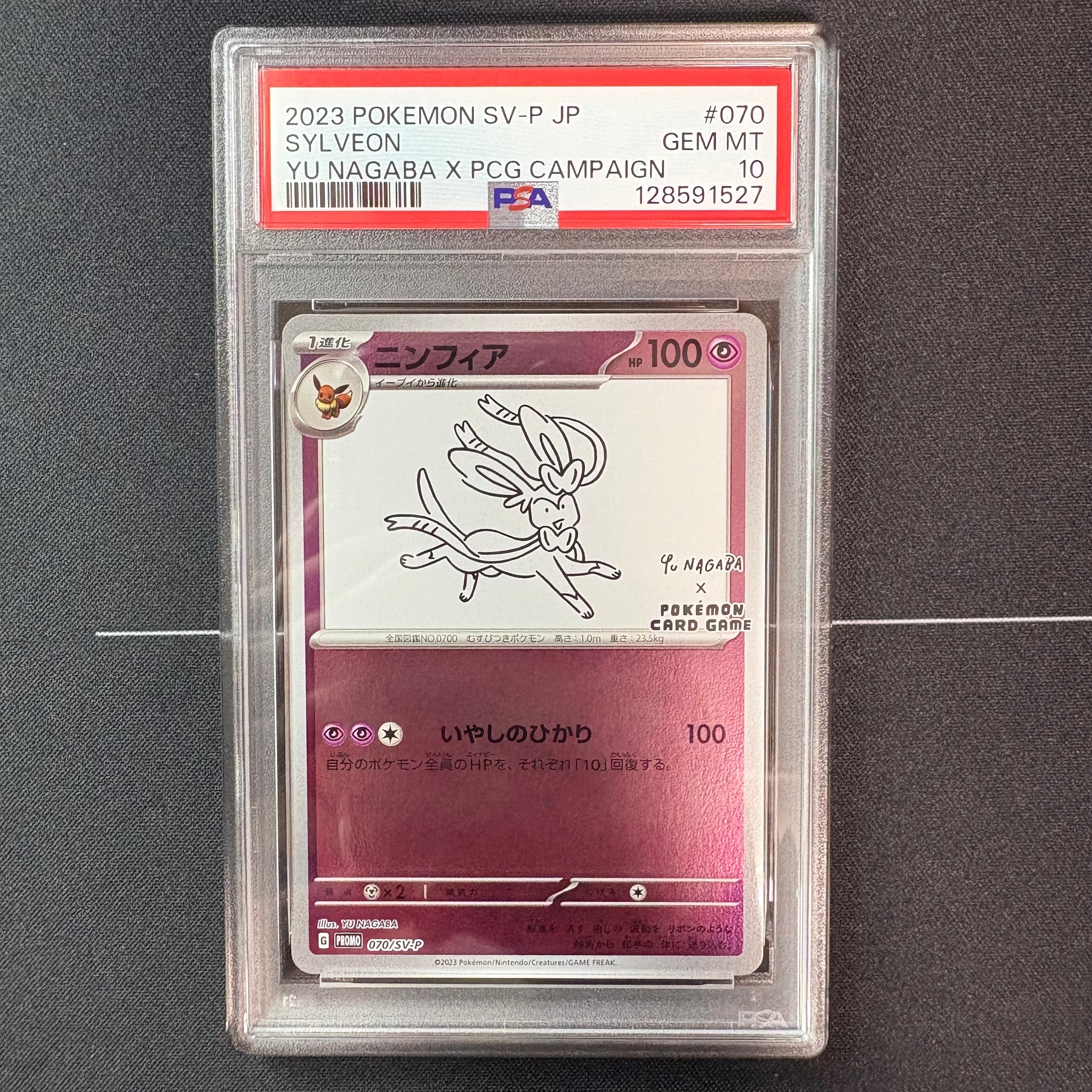 ニンフィア: プロモ [SV-P 070](「YU NAGABA×ポケモンカードゲーム」プロモーションカード「SV-P」)