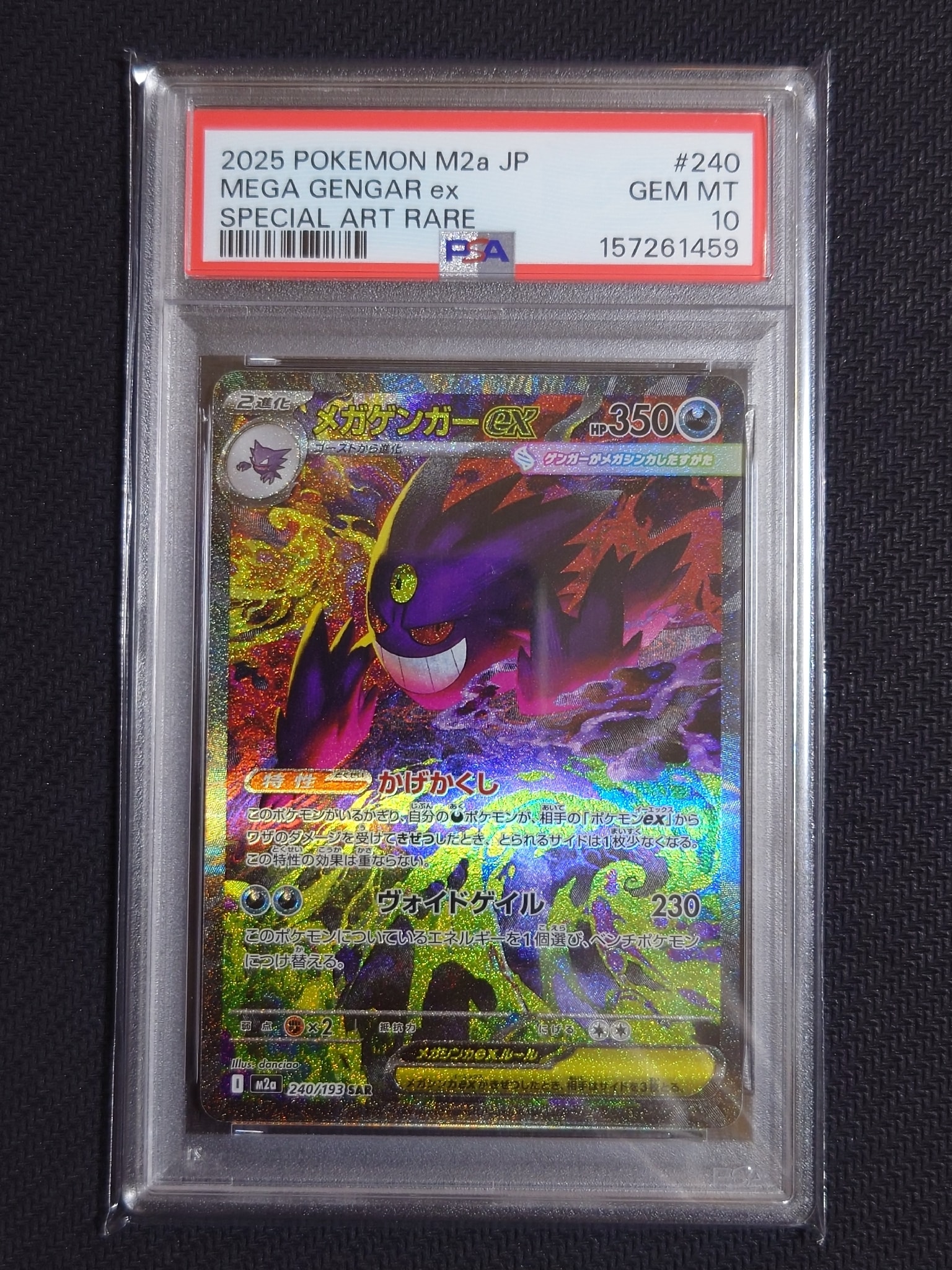 メガゲンガーex SAR [M2a 240/193](ハイクラスパック「MEGAドリームex