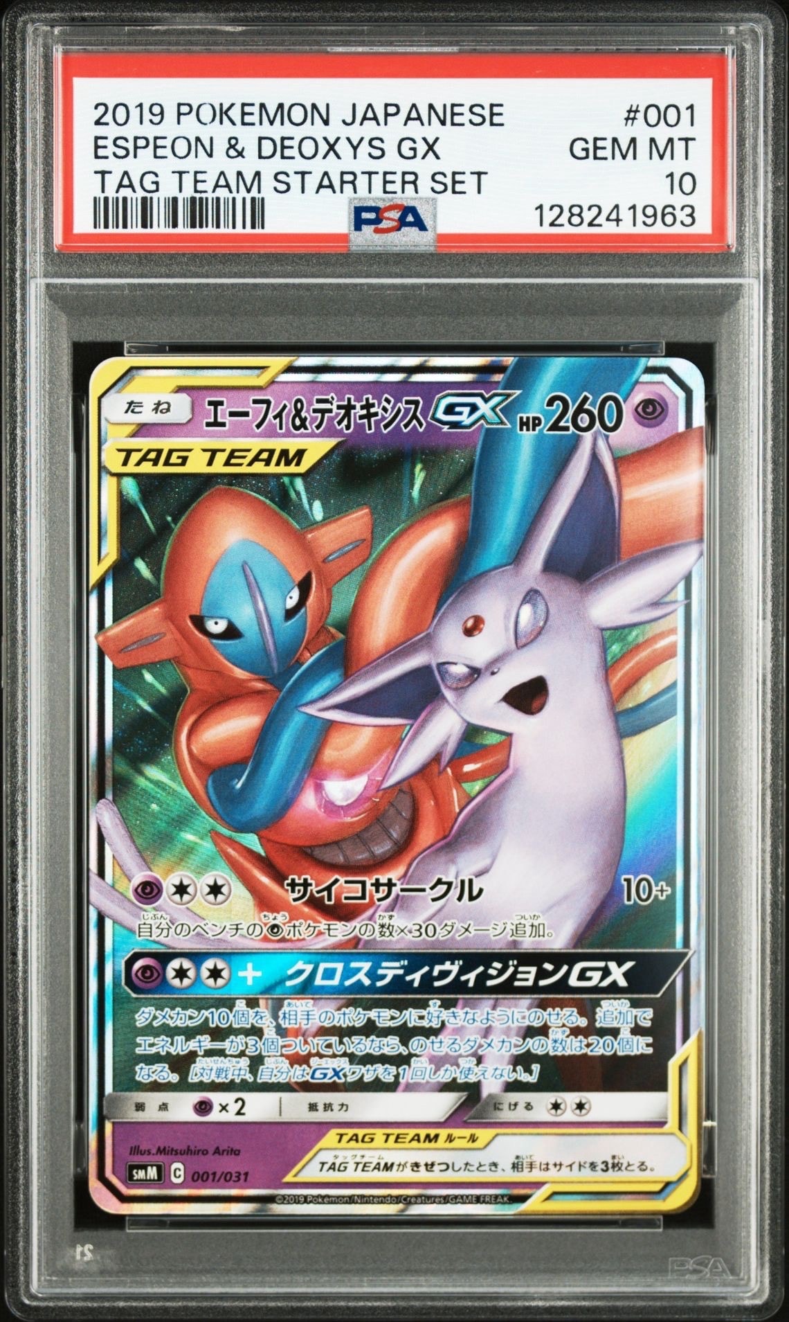 ラウドボーンex SAR[SV1a 097/073](スカーレット＆バイオレット 拡張