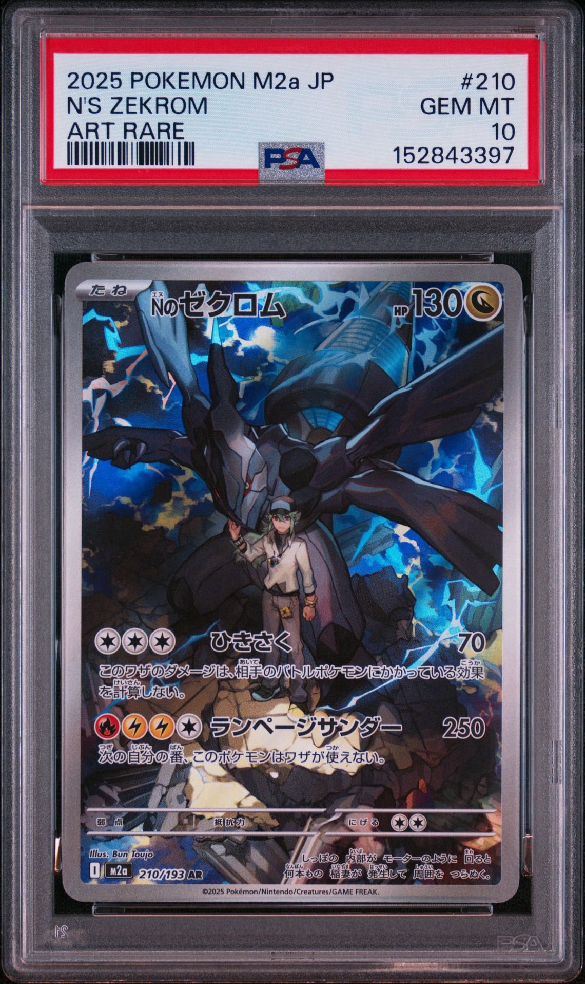 Nのゼクロム AR [M2a 210/193](ハイクラスパック「MEGAドリームex