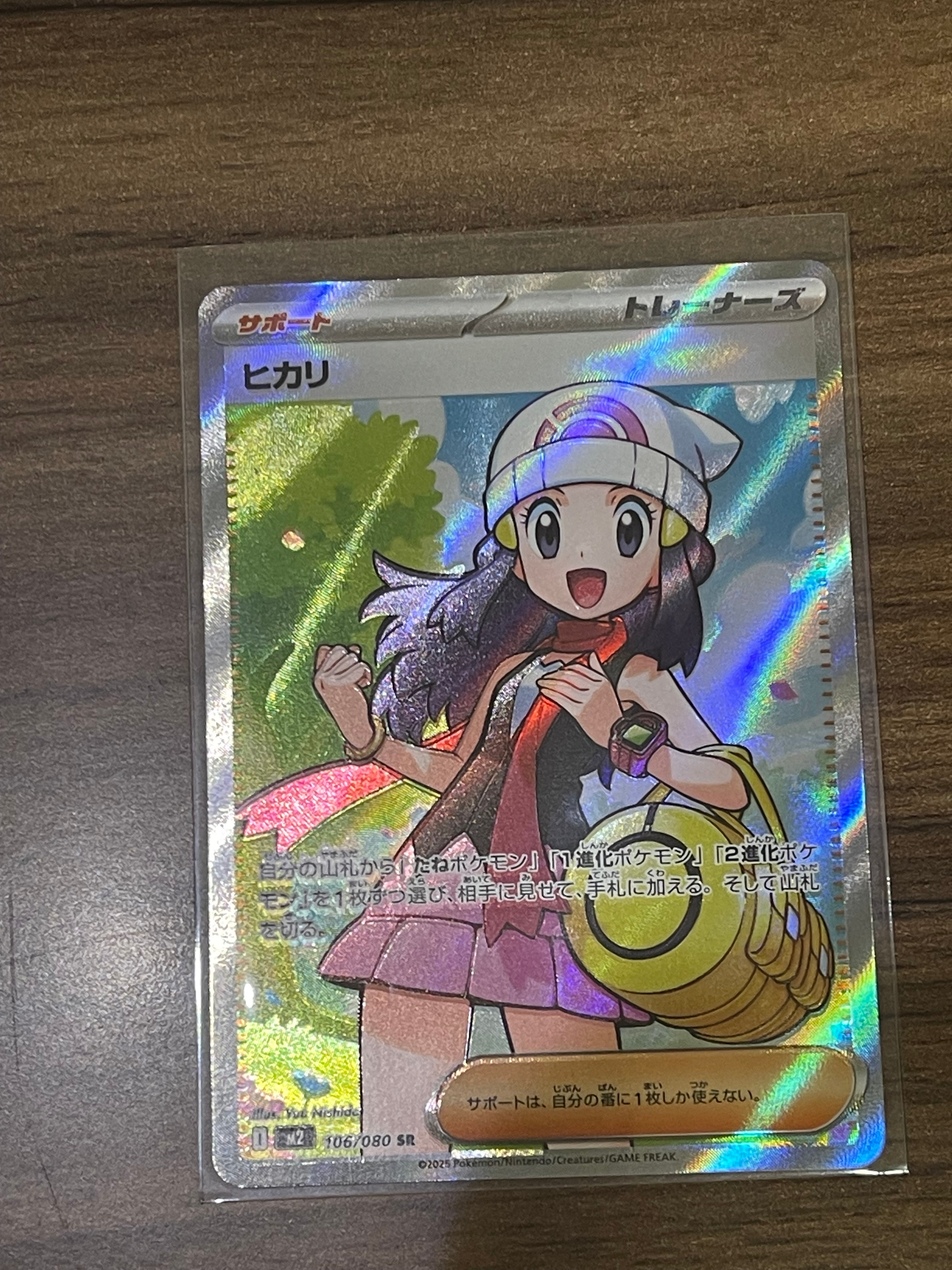 ヒカリ SR [M2 106/080](拡張パック「インフェルノX」)