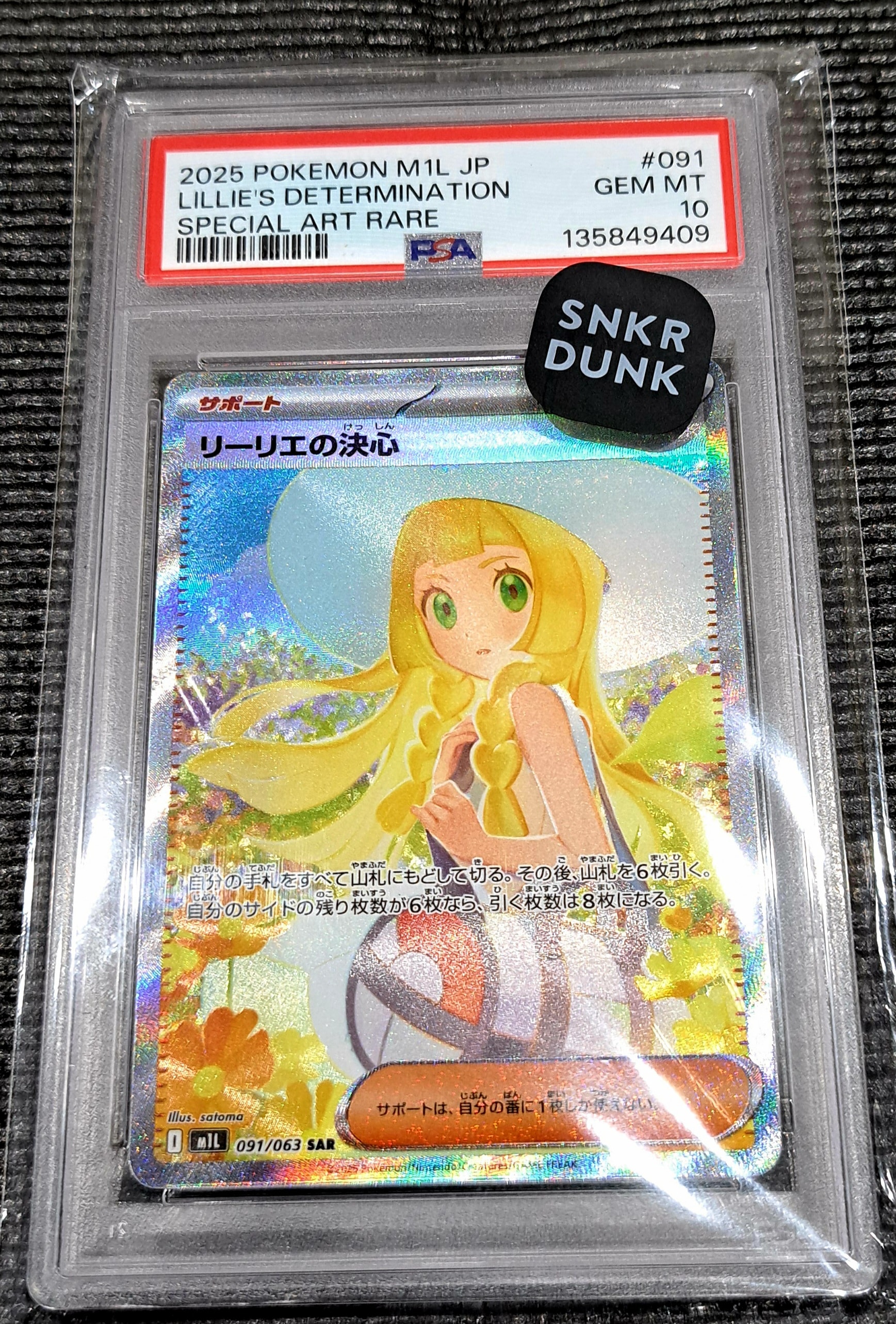 リーリエの決心 SAR [M1L 091/063](拡張パック「メガブレイブ」)
