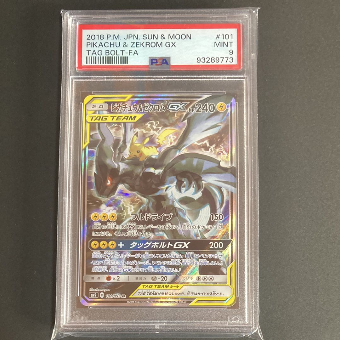 ピカチュウ&ゼクロムGX SR: SA [SM9 101/095](拡張パック「タッグボルト」)