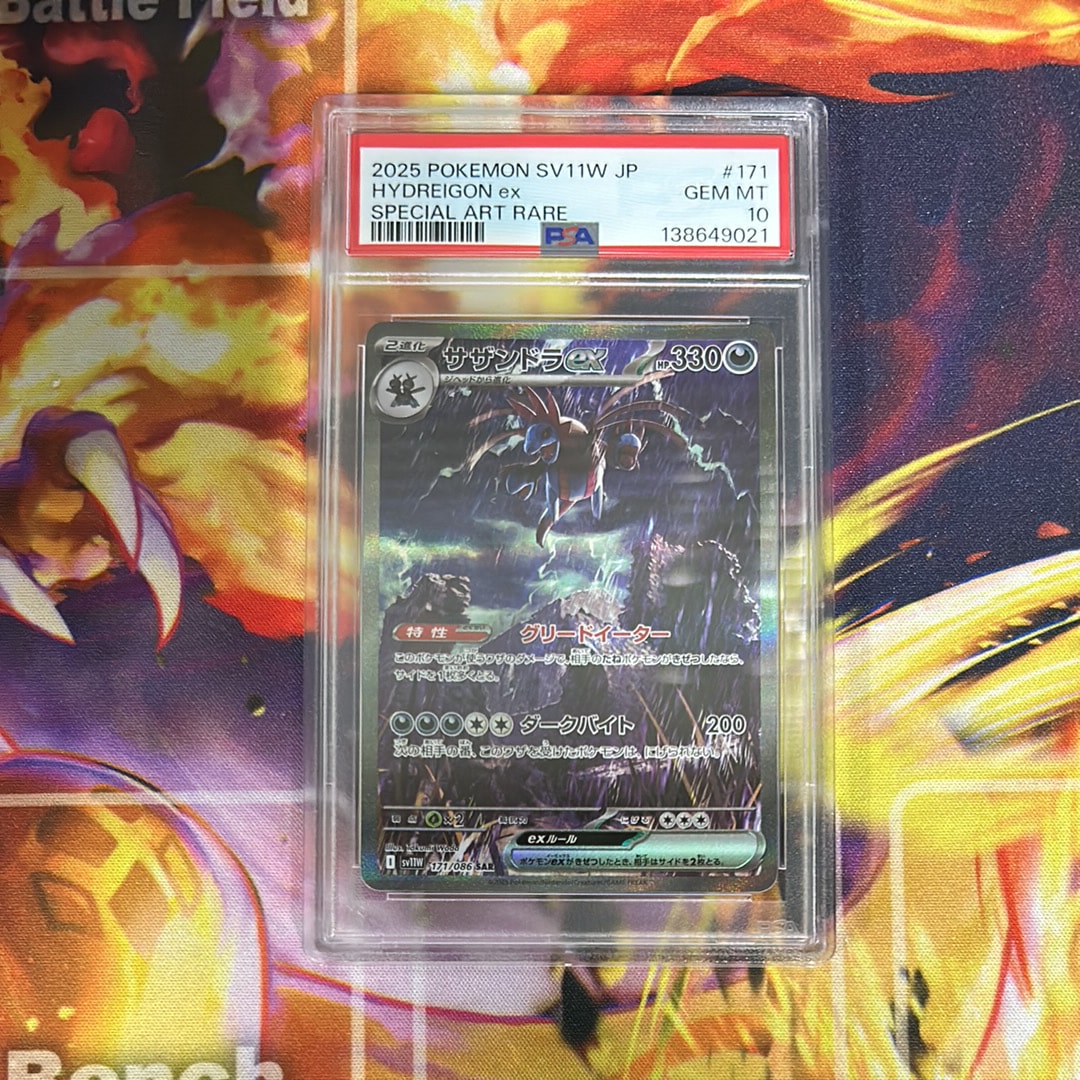 PSA10】サザンドラex SAR [SV11W 171/086](拡張パック「ホワイトフレア