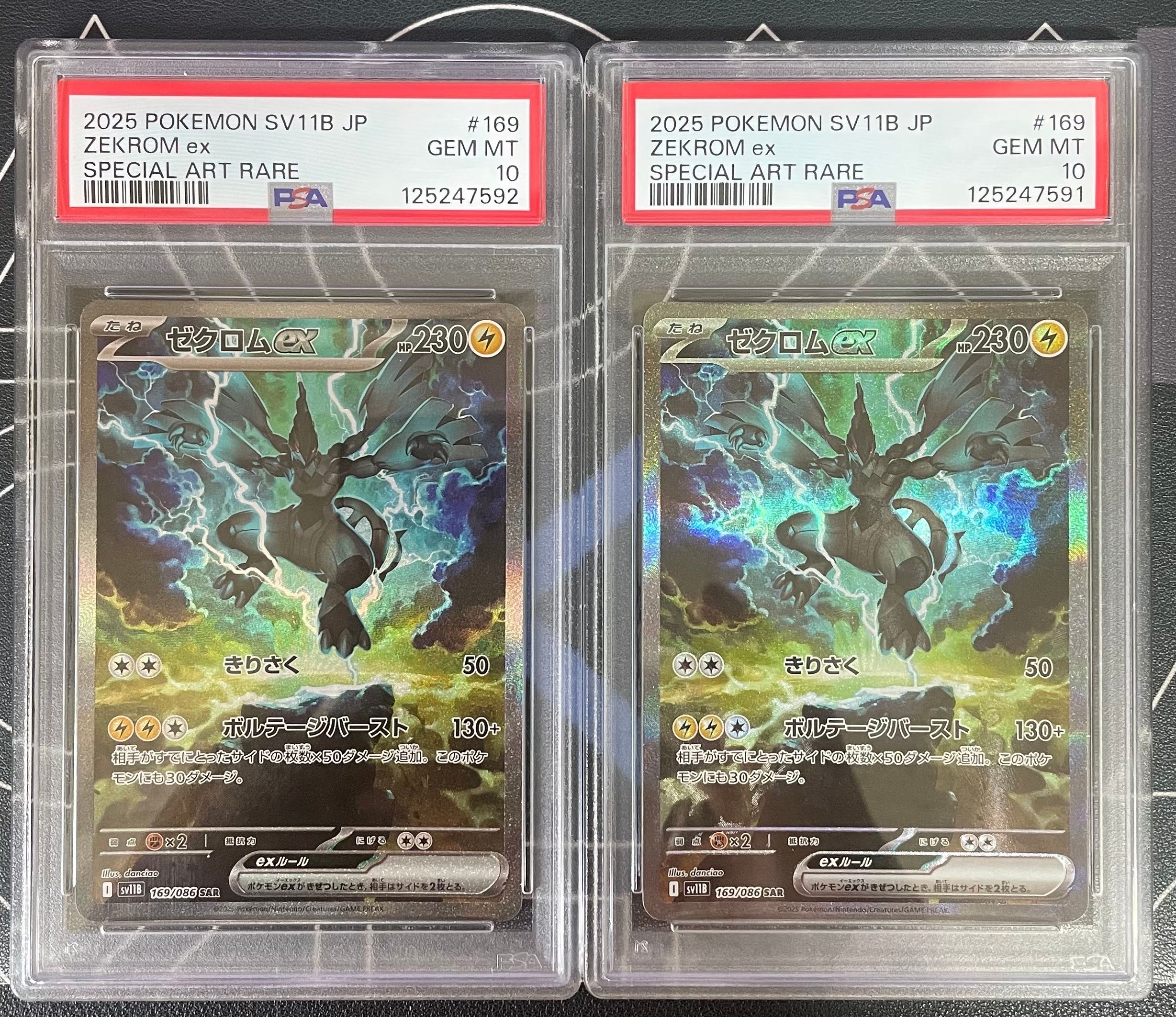 PSA10】ゼクロムex SAR [SV11B 169/086](拡張パック「ブラック