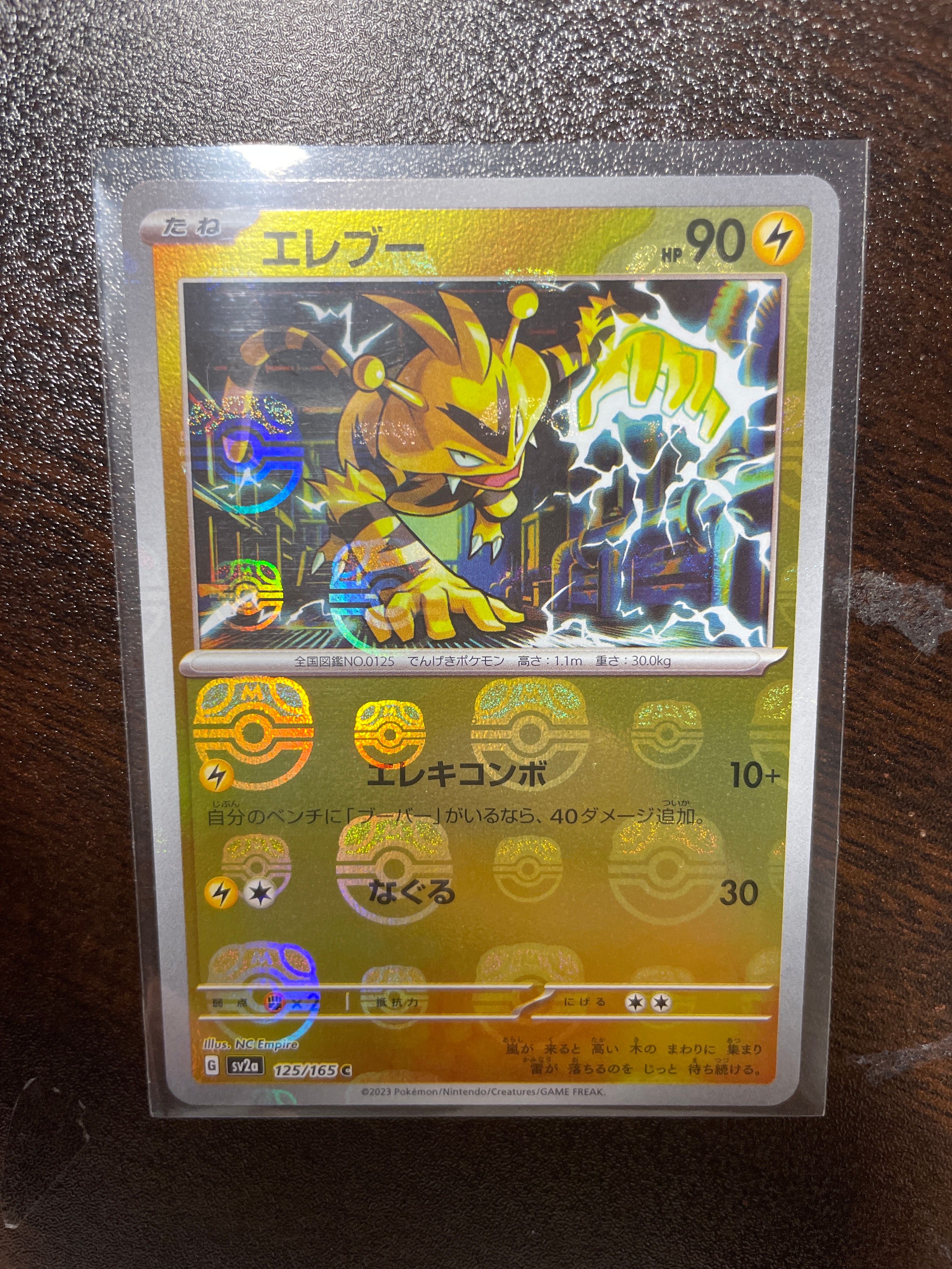 エレブー C: マスターボールミラー[SV2a 125/165](強化拡張パック「ポケモンカード151」)