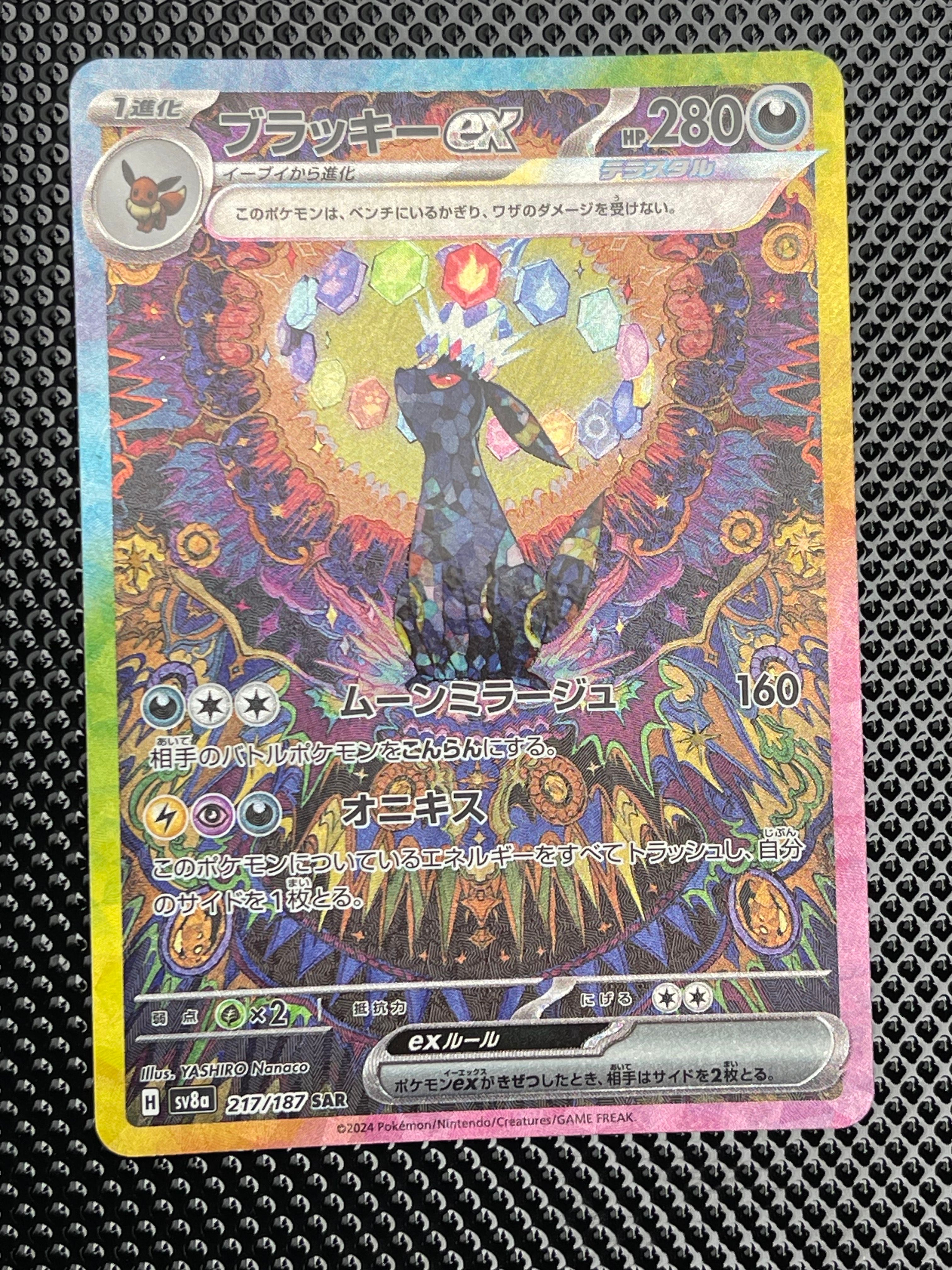 ブラッキーex SAR [SV8a 217/187](ハイクラスパック「テラスタルフェスex」)