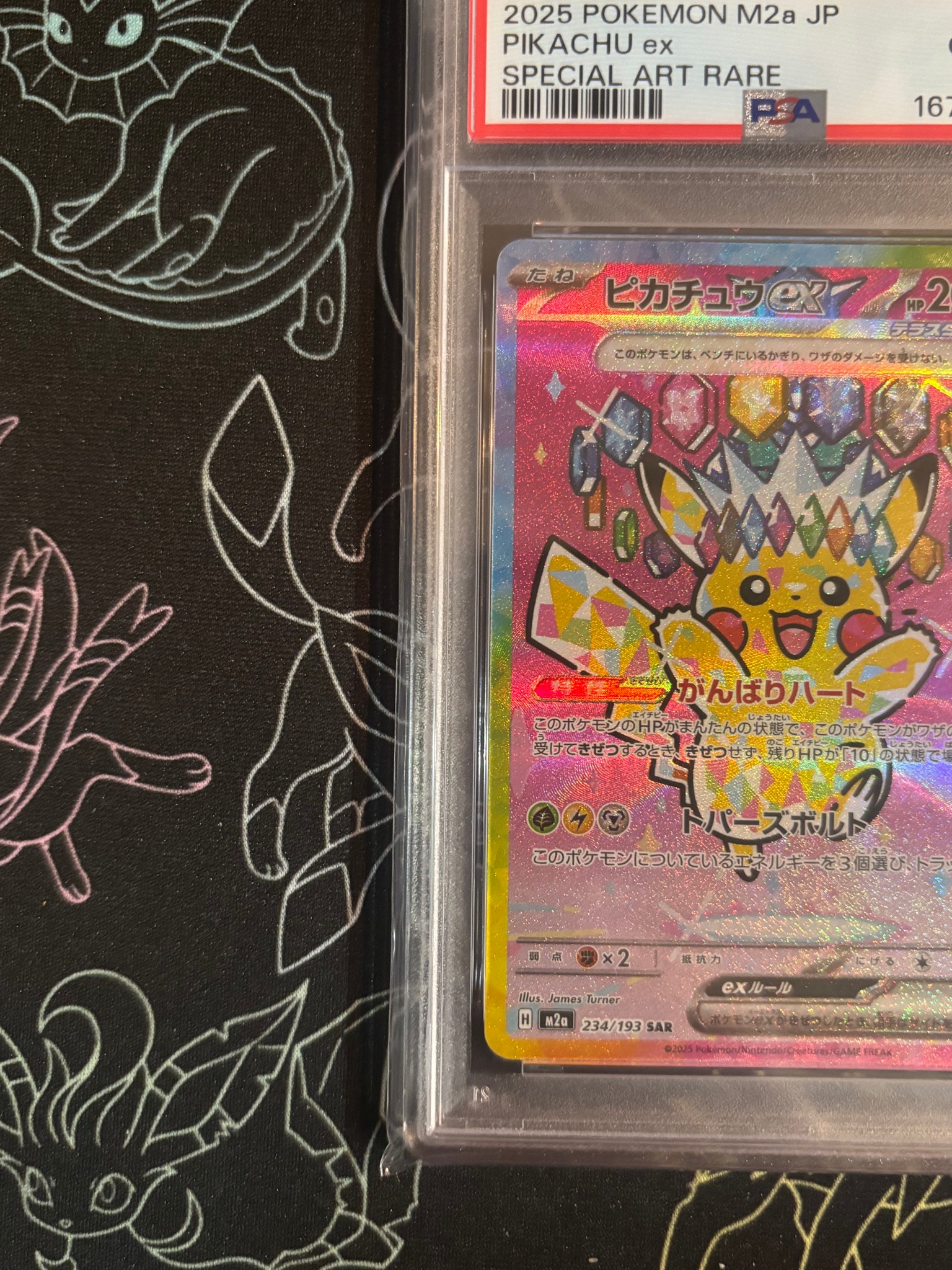 PSA10】ピカチュウex SAR [M2a 234/193](ハイクラスパック「MEGA