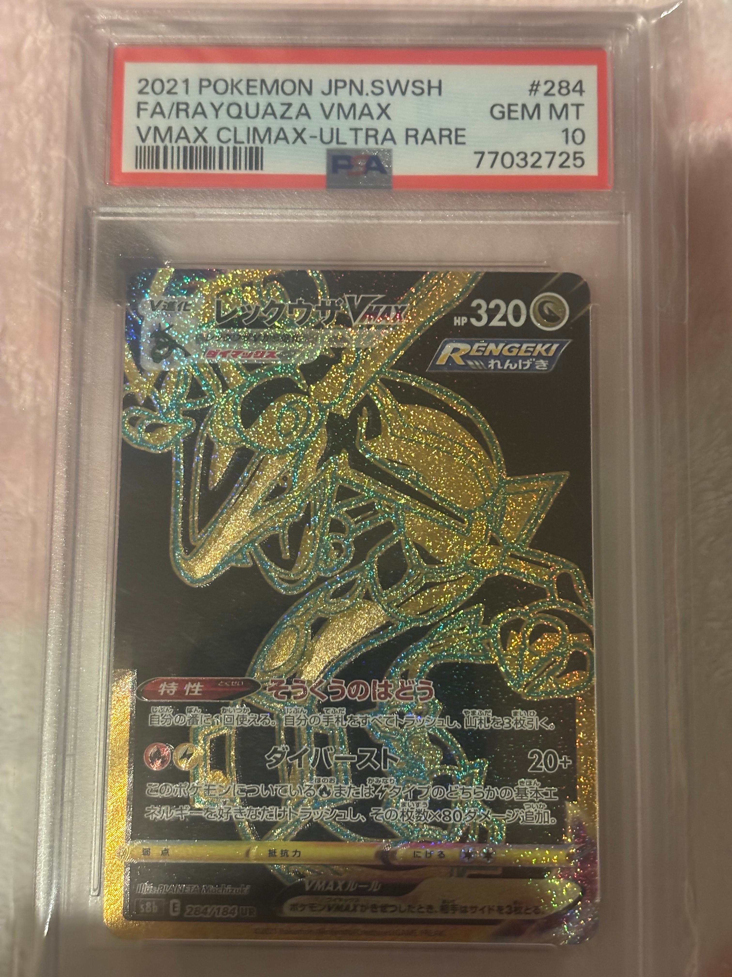 PSA10】レックウザVMAX UR[S8b 284/184](ハイクラスパック「VMAX