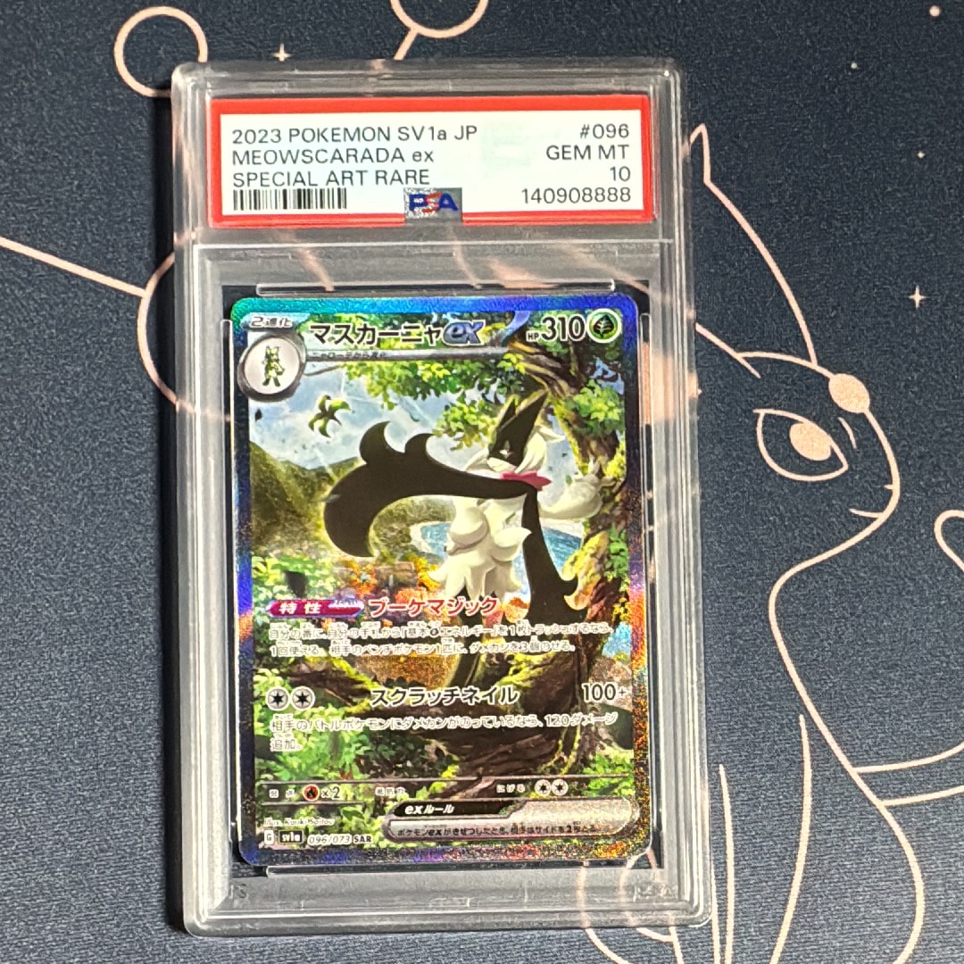 マスカーニャex SAR[SV1a 096/073](スカーレット＆バイオレット 拡張