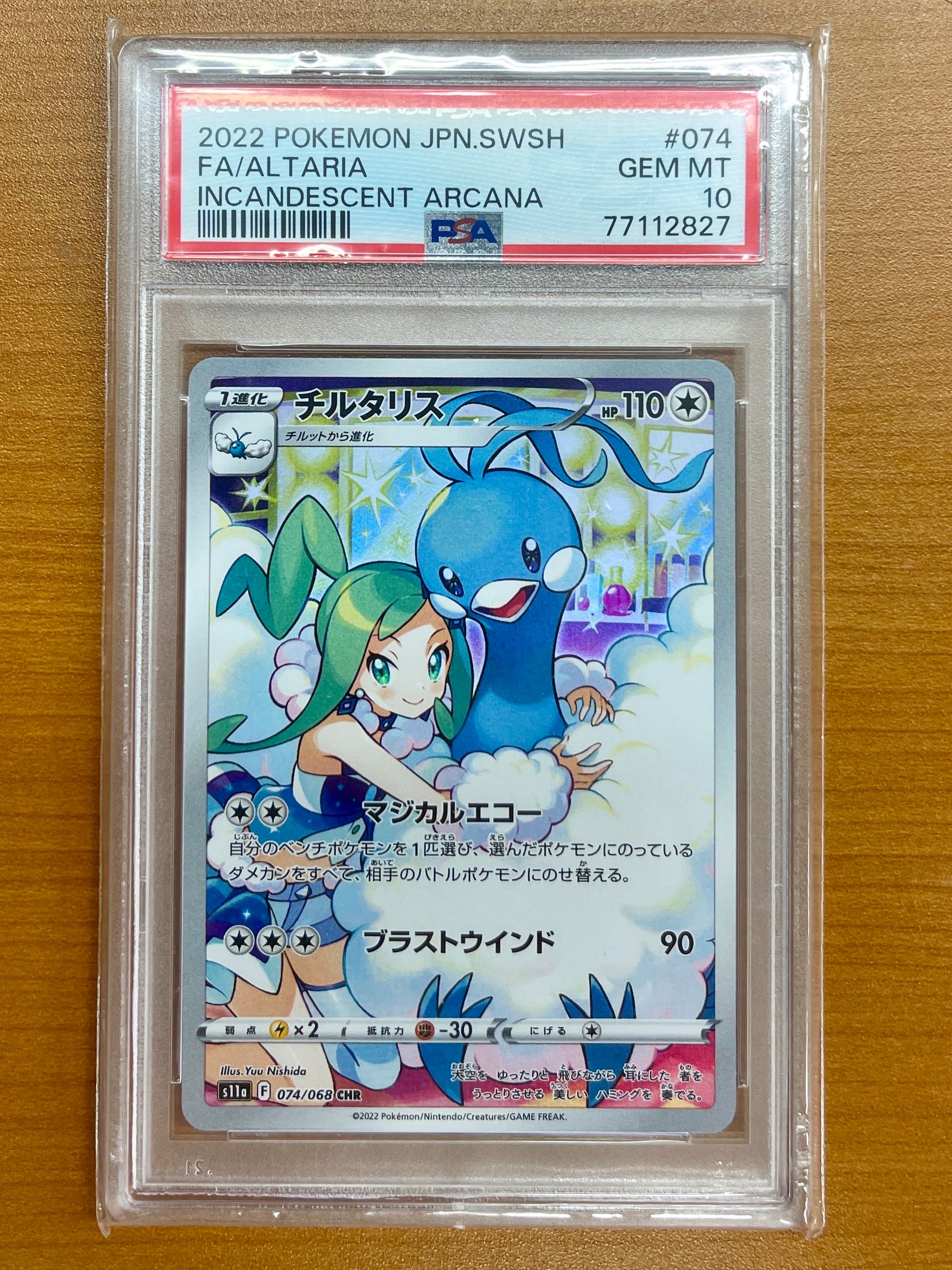 チルタリス CHR [s11a 074/068](強化拡張パック『白熱のアルカナ』)