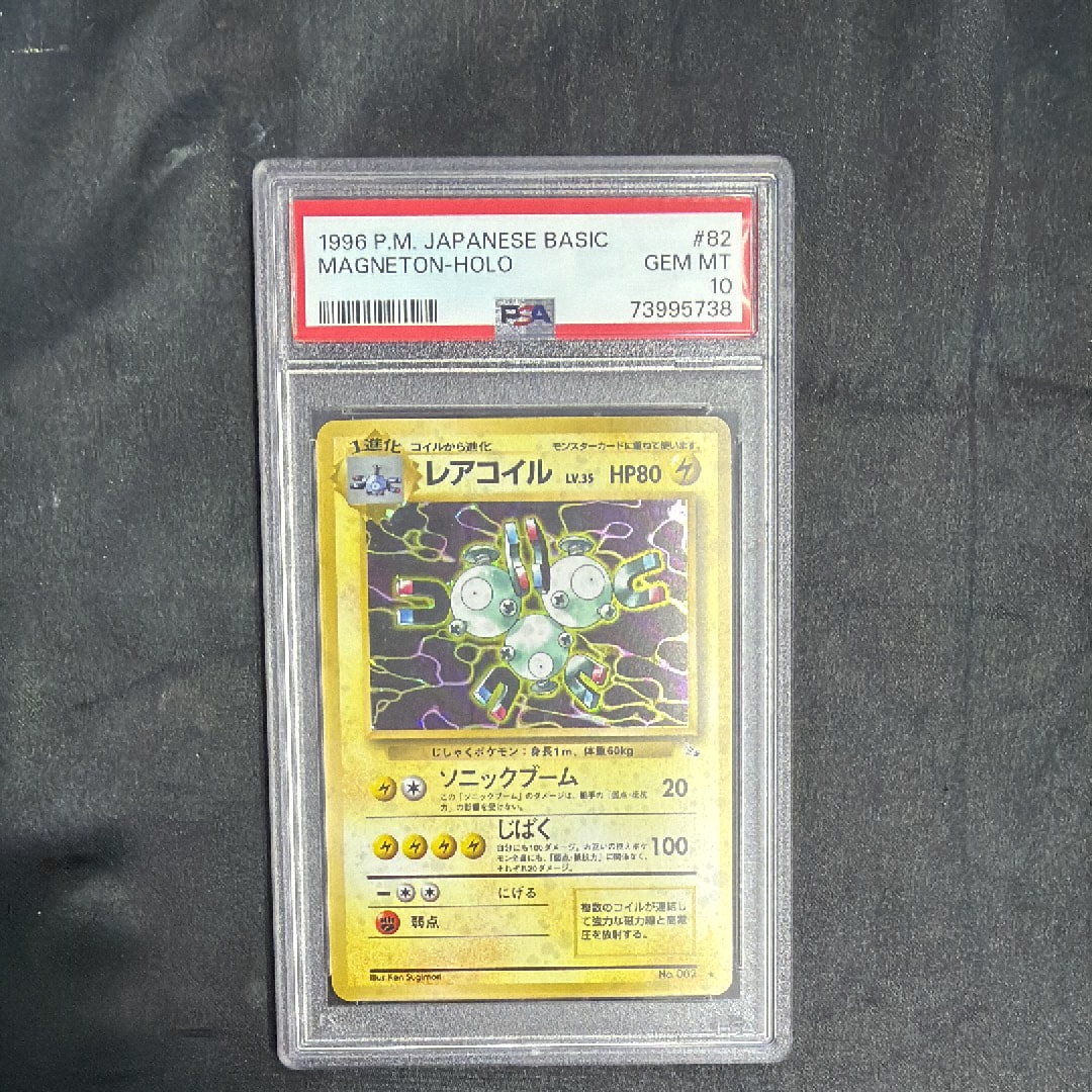 レアコイル R: 旧裏 [PMCG3 No.082](拡張パック「化石の秘密」)