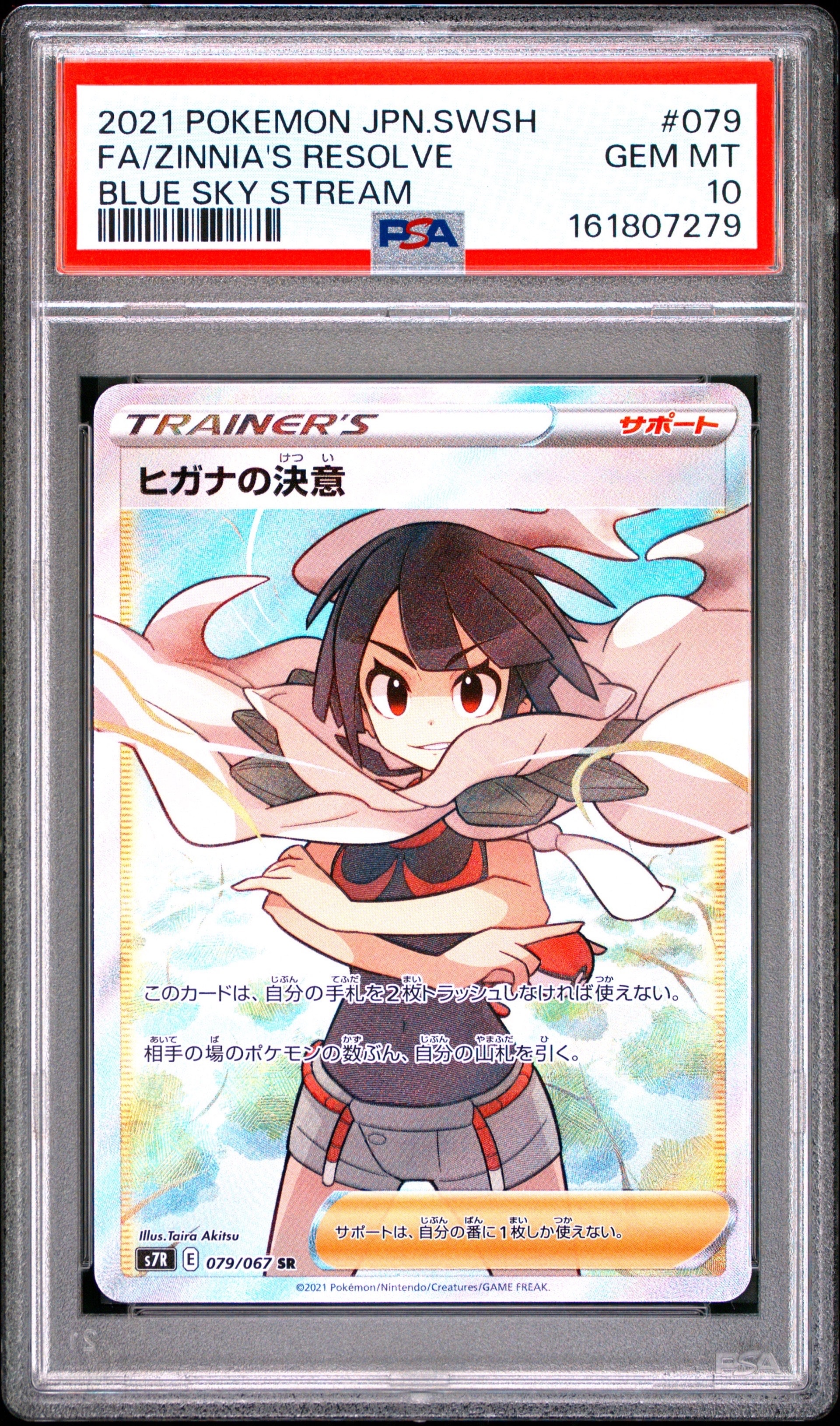 ヒガナの決意 SR[S7R 079/067](拡張パック「蒼空ストリーム」)通販