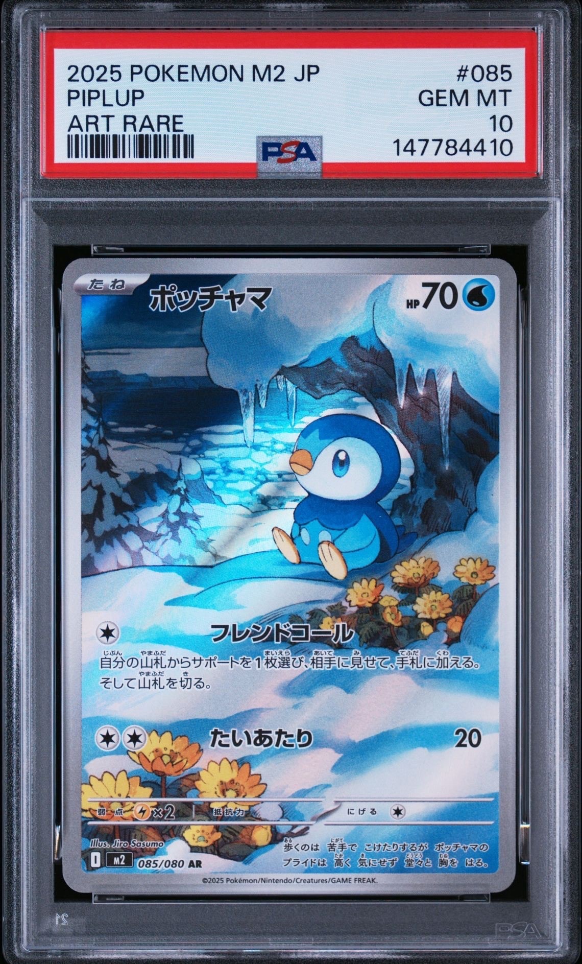 ポッチャマ AR [M2 085/080](拡張パック「インフェルノX」)