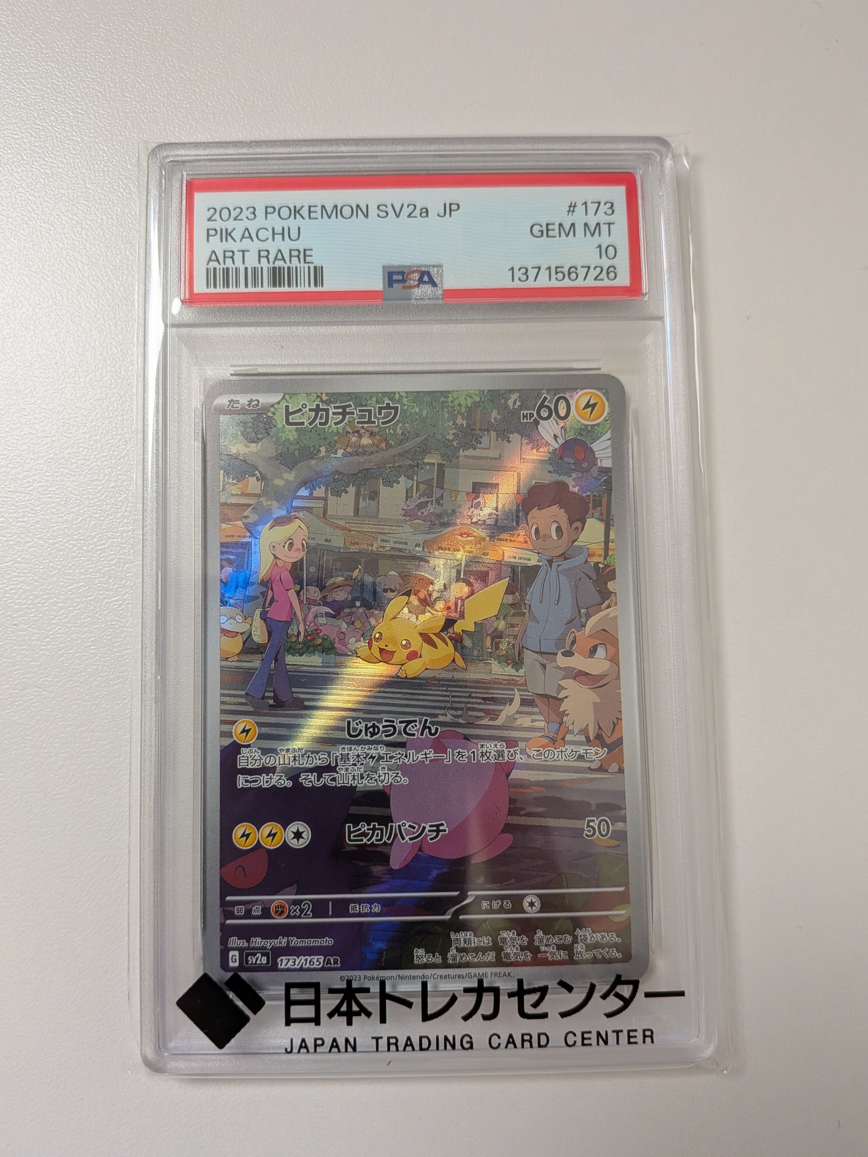 ピカチュウ AR[SV2a 173/165](強化拡張パック「ポケモンカード151」)