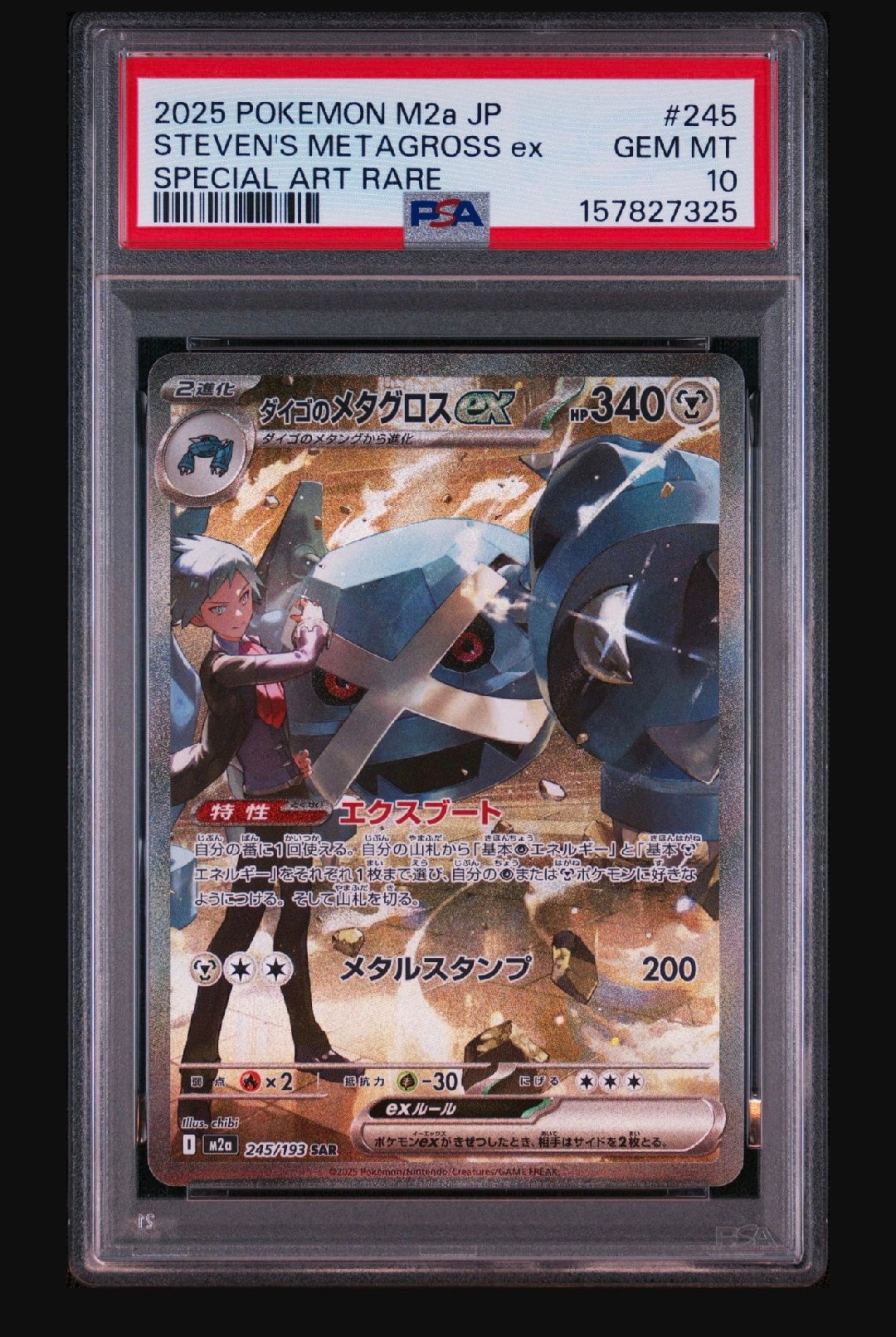 ダイゴのメタグロスex SAR [M2a 245/193](ハイクラスパック「MEGA