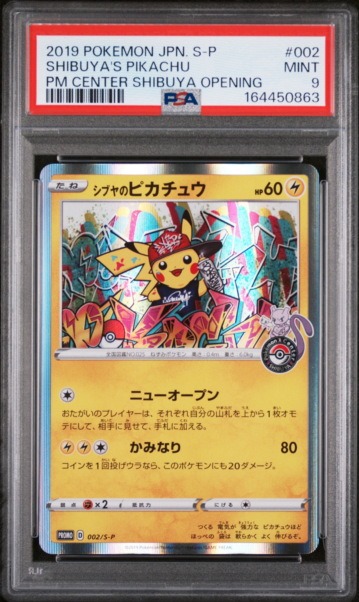 シブヤのピカチュウ P ポケモンセンター プロモ ポケモンカード シブヤのピカチュウ: プロモ[S-P 002](プロモーションカード「S-P