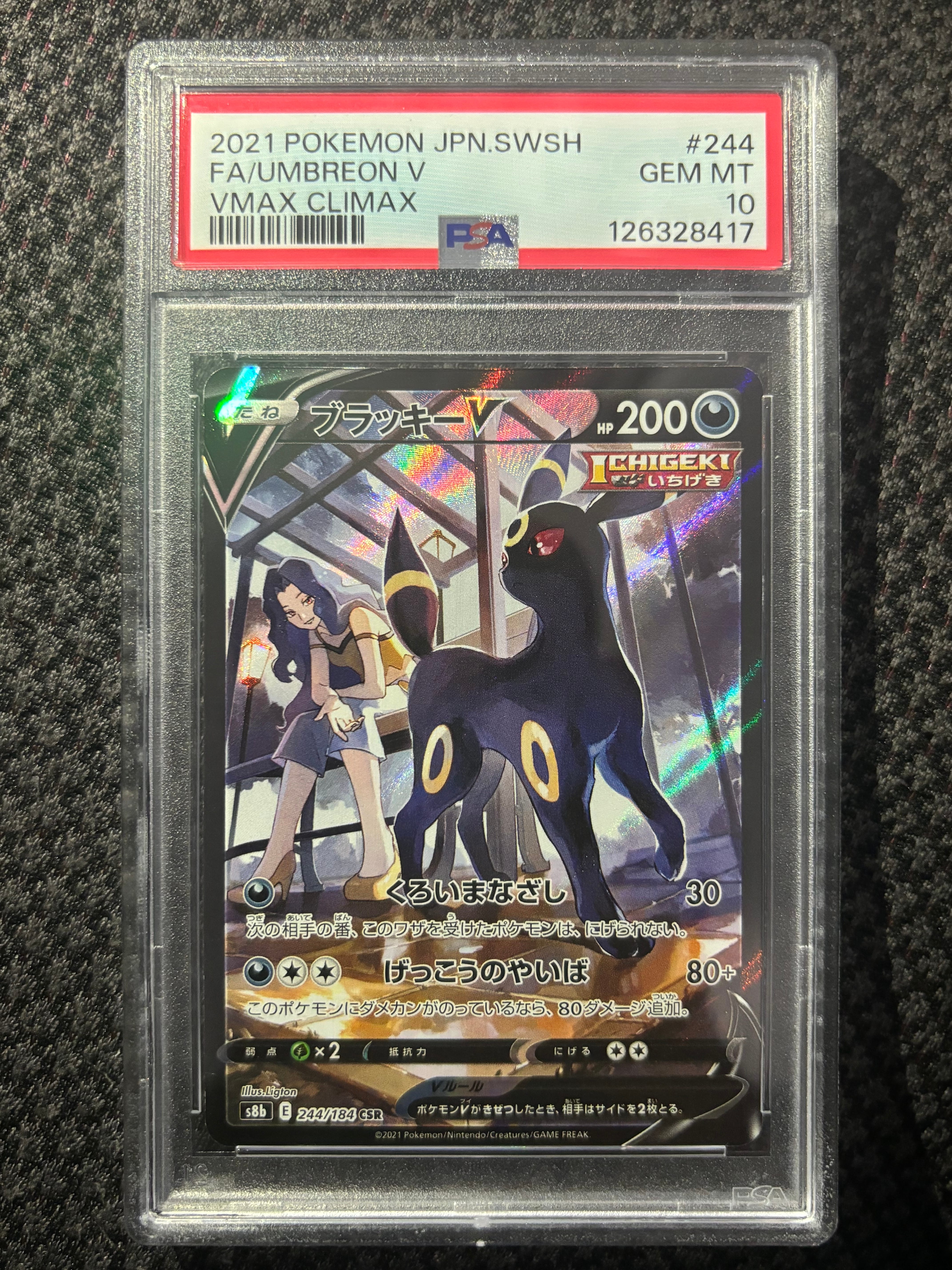 PSA10】ブラッキーV CSR[S8b 244/184](ハイクラスパック「VMAX