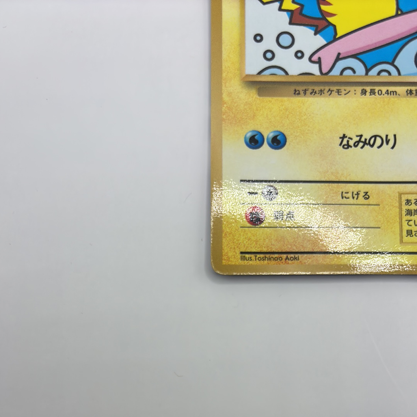 D(大きなダメージあり)】なみのりピカチュウ P : 旧裏 [PMCG-P No D(大きなダメージあり)】なみのりピカチュウ P : 旧裏 [PMCG-P No