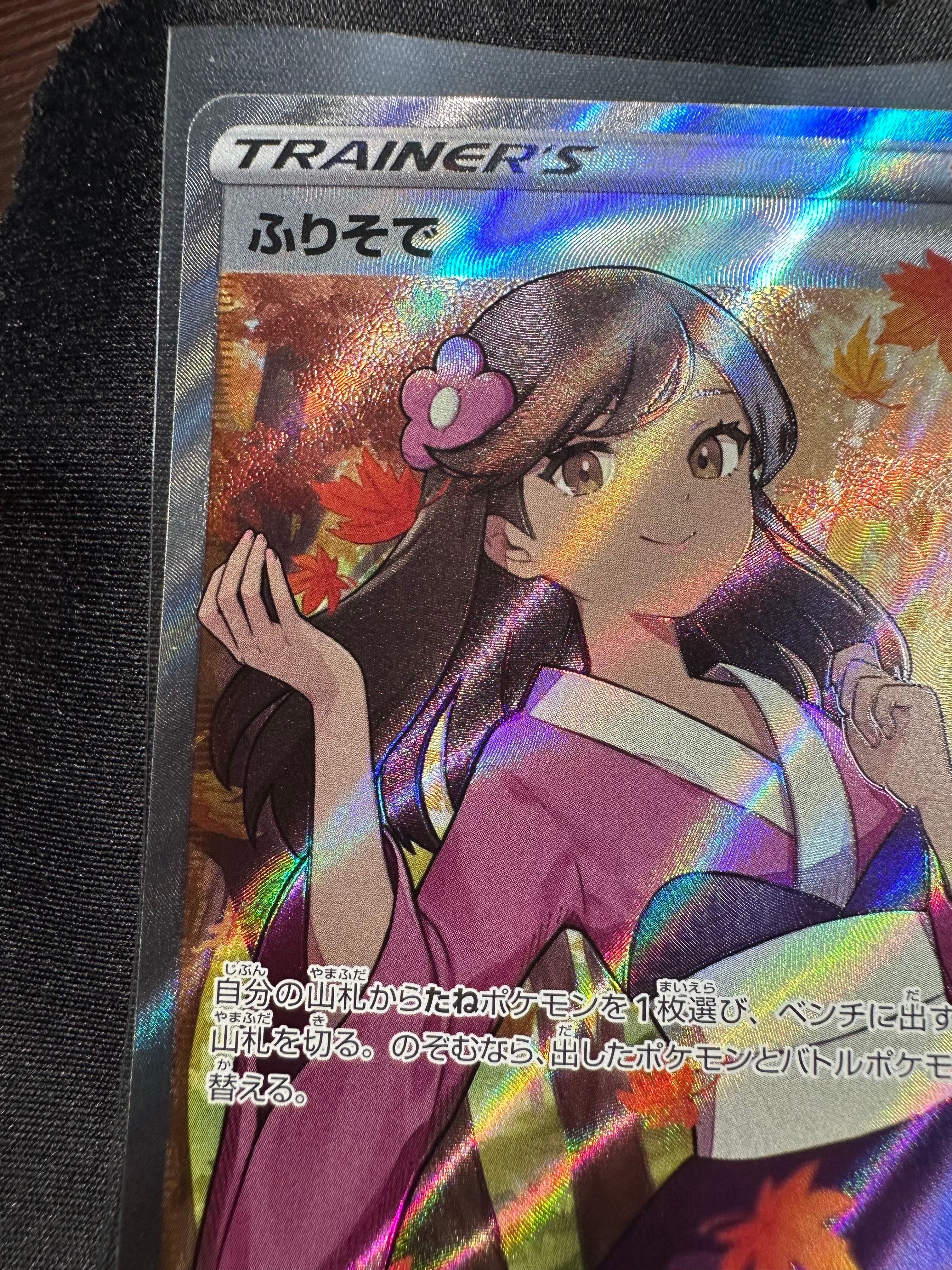【PSA10】 ふりそで SR S11a 白熱のアルカナ 082/068 ふりそで (SR) {082/068} [S11a/白熱のアルカナ] [SS] - magi