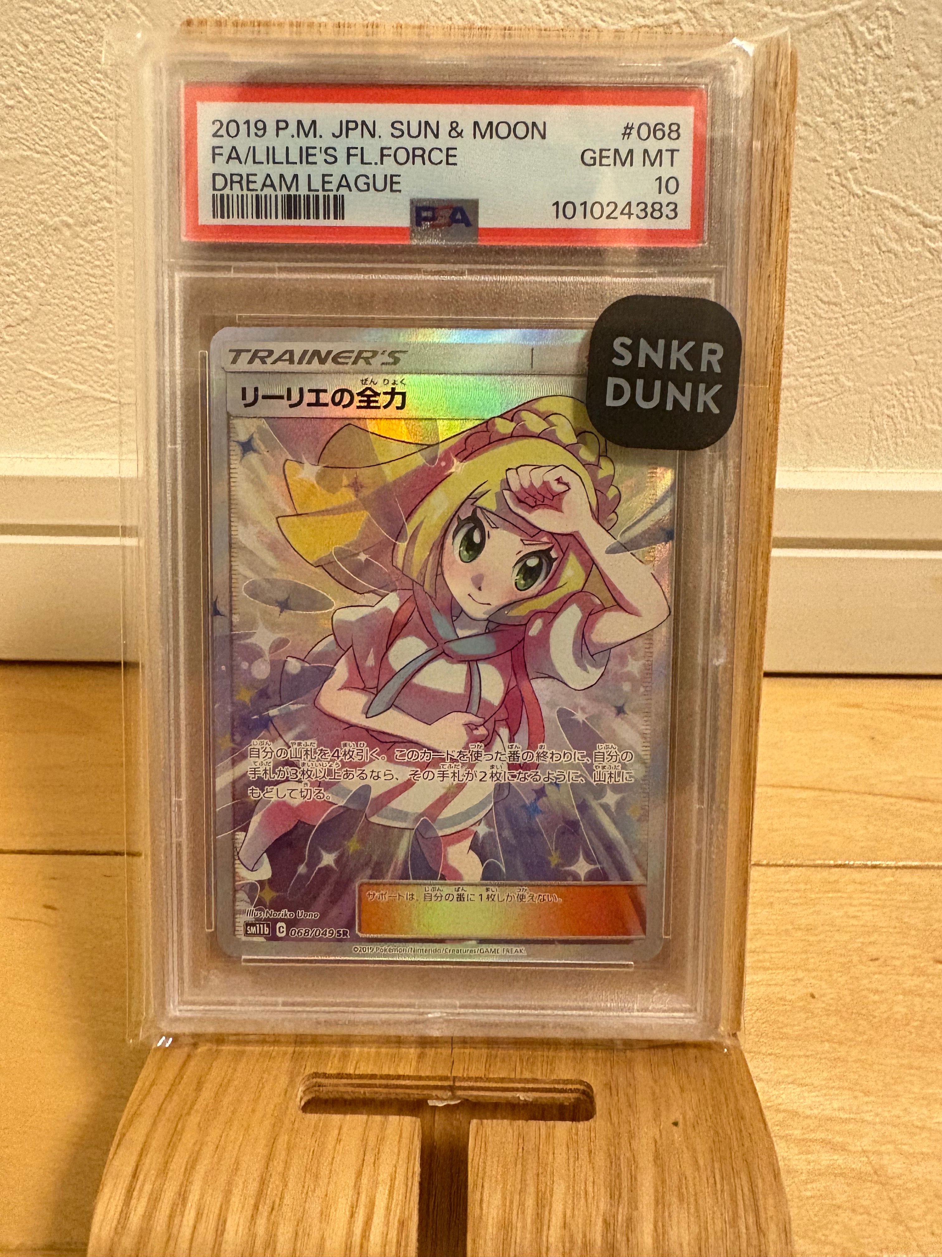 リーリエの全力 SR[SM11b 068/049](強化拡張パック「ドリームリーグ」)