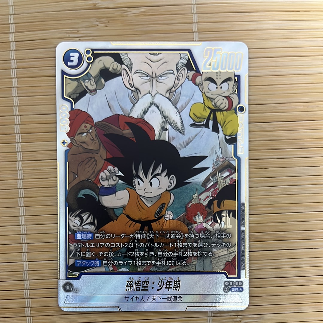 孫悟空 SCR [FB05-119](フュージョンワールド「未知なる冒険」)の新品