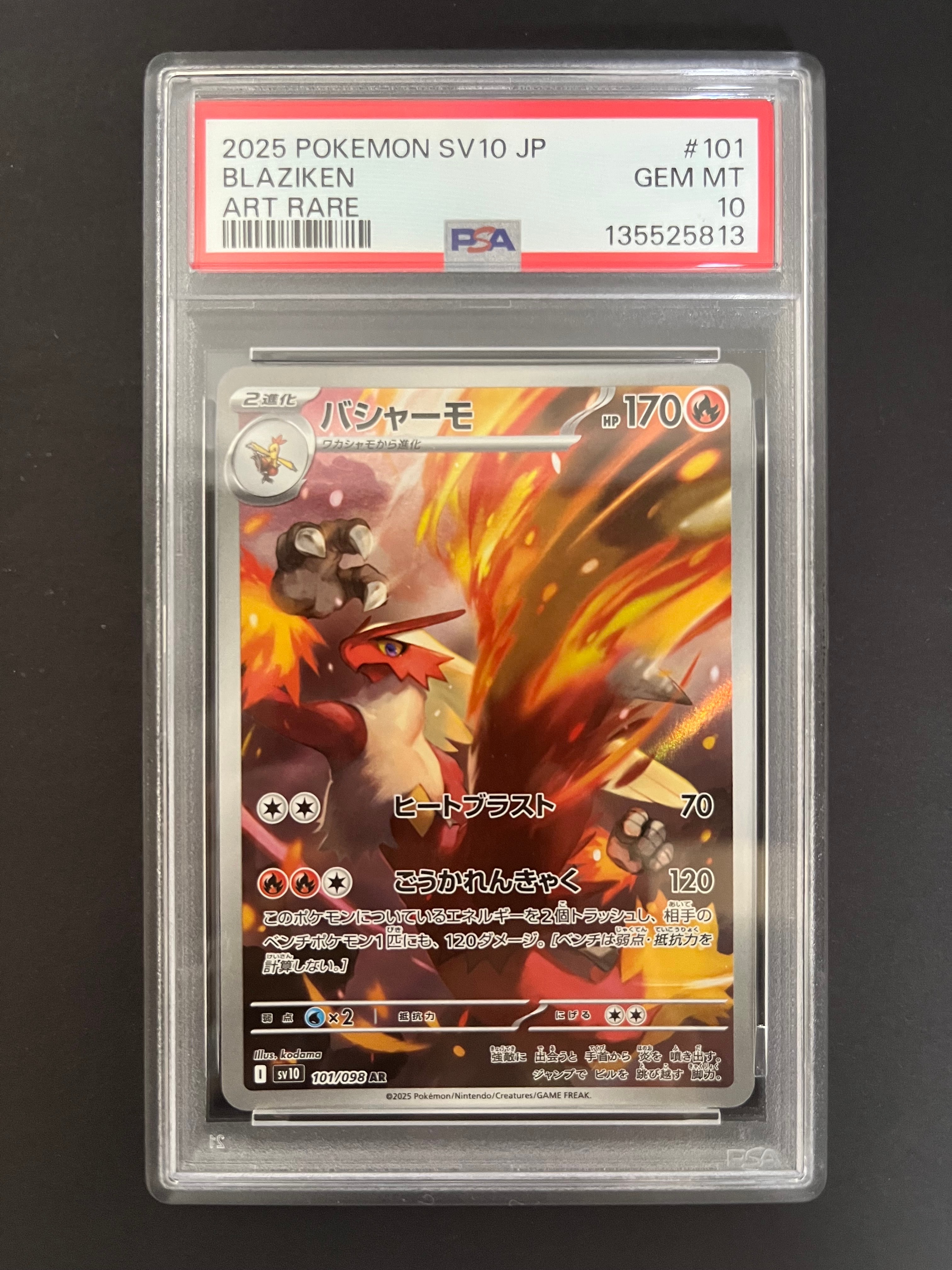 PSA10】バシャーモ AR [SV10 101/098](拡張パック「ロケット団の栄光