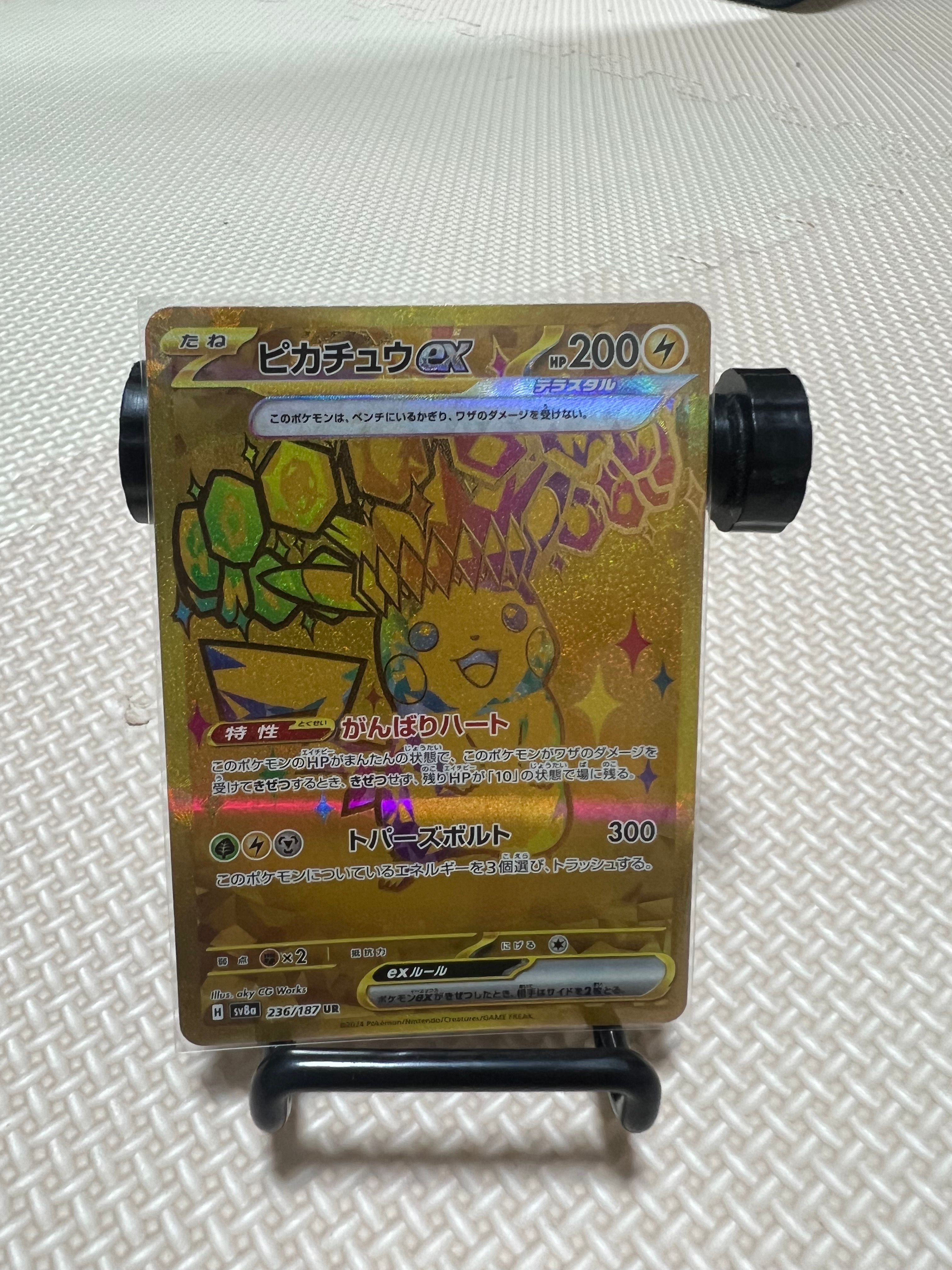 ピカチュウex UR [SV8a 236/187](ハイクラスパック「テラスタルフェスex」)