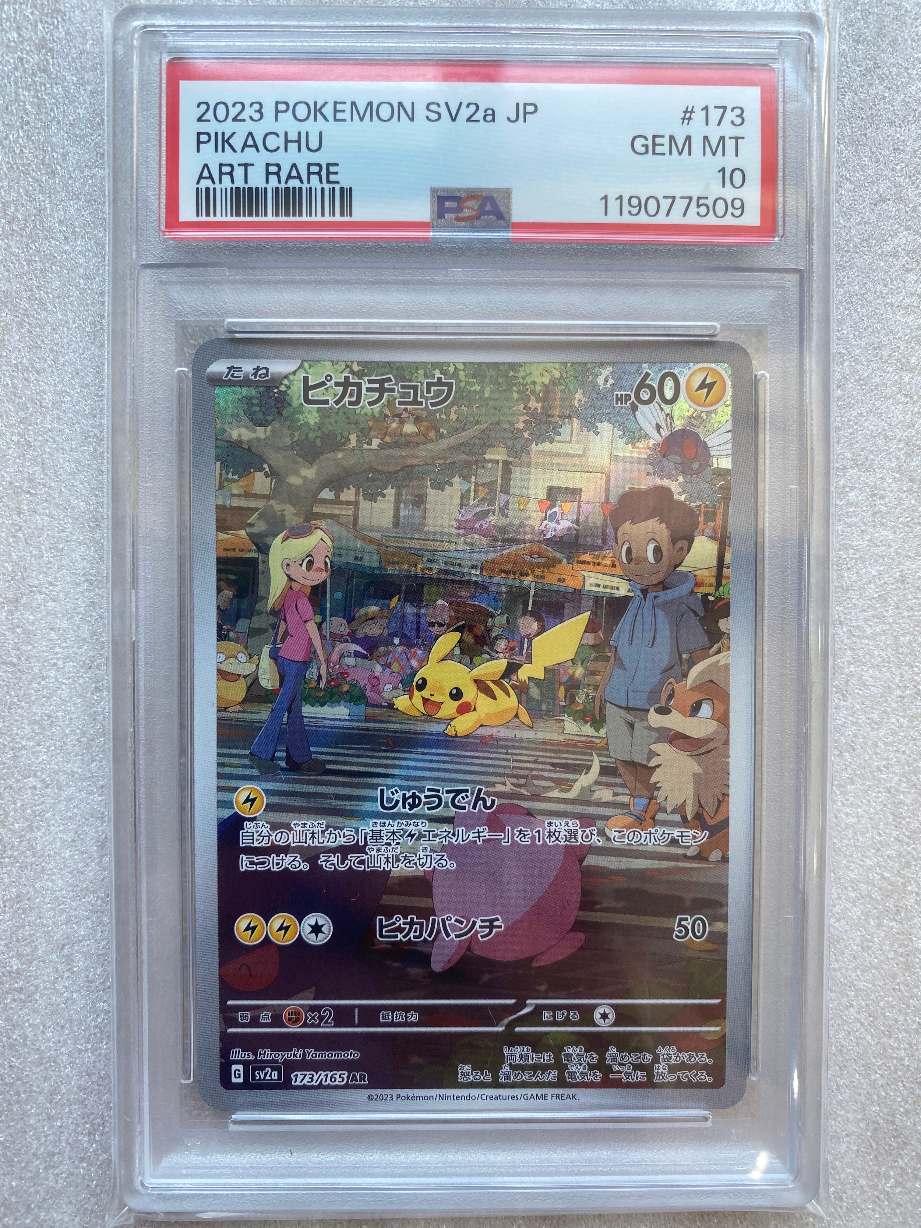 ピカチュウ AR[SV2a 173/165](強化拡張パック「ポケモンカード151」)