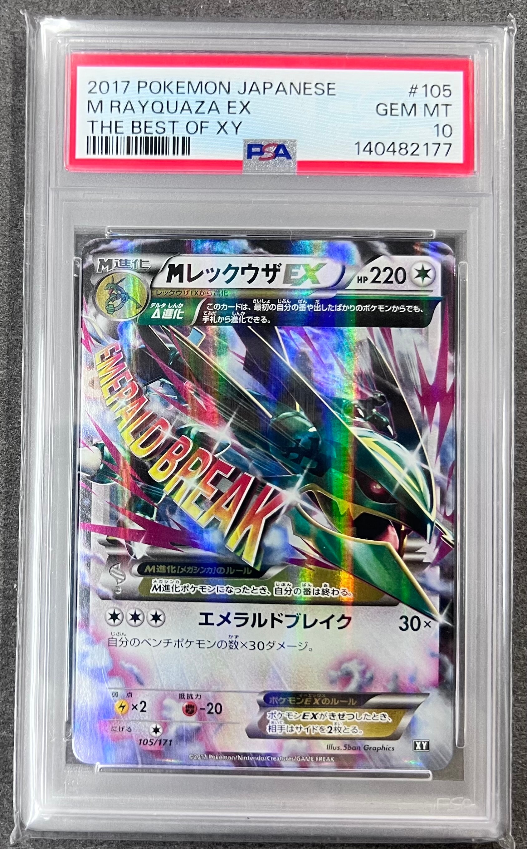 MレックウザEX [XY 105/171](ハイクラスパック「THE BEST OF XY」)