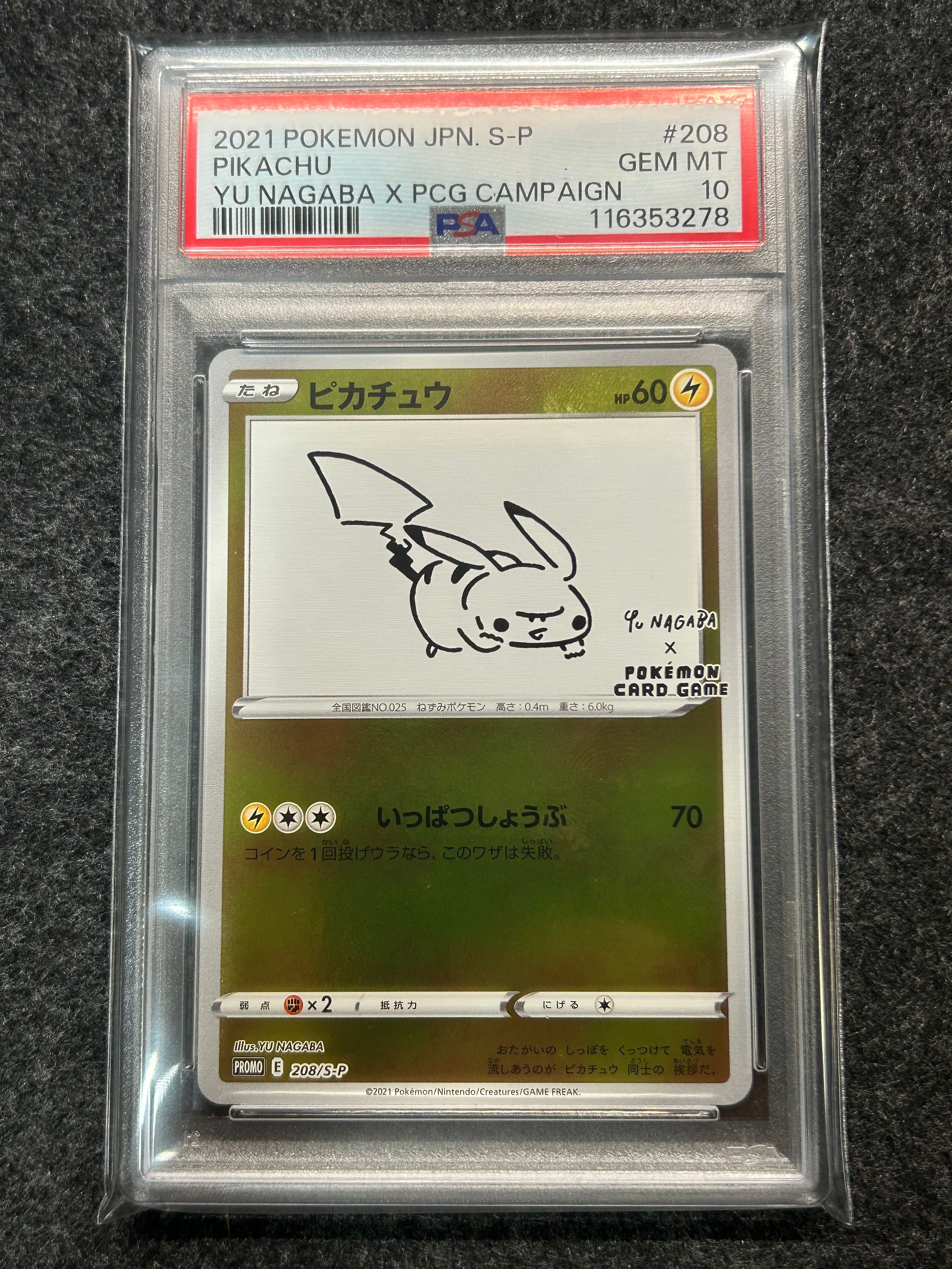 ピカチュウ:プロモ [S-P 208](「YU NAGABA×ポケモンカードゲーム」プロモーションカード「S-P」)