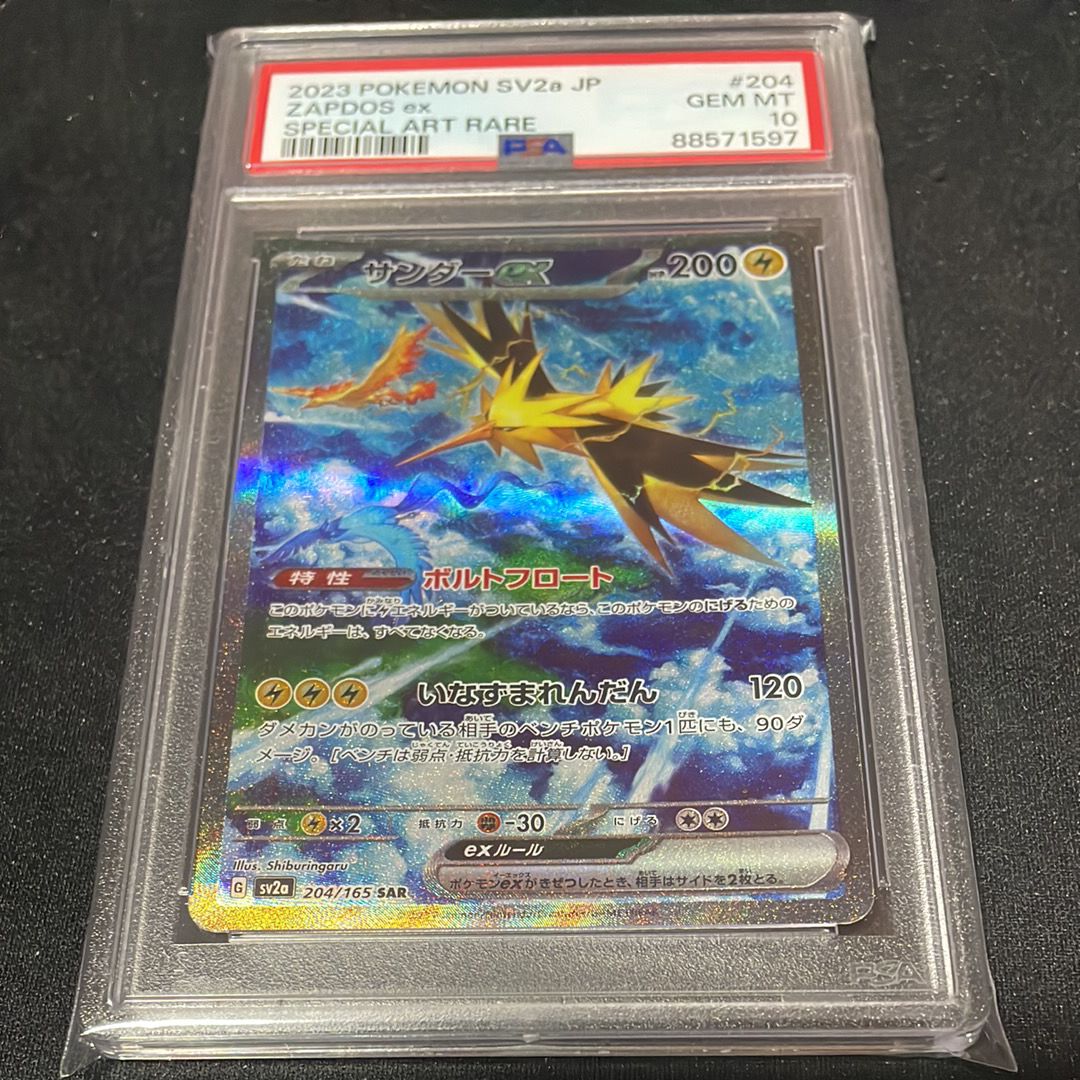 サンダーex SAR[SV2a 204/165](強化拡張パック「ポケモンカード151」)