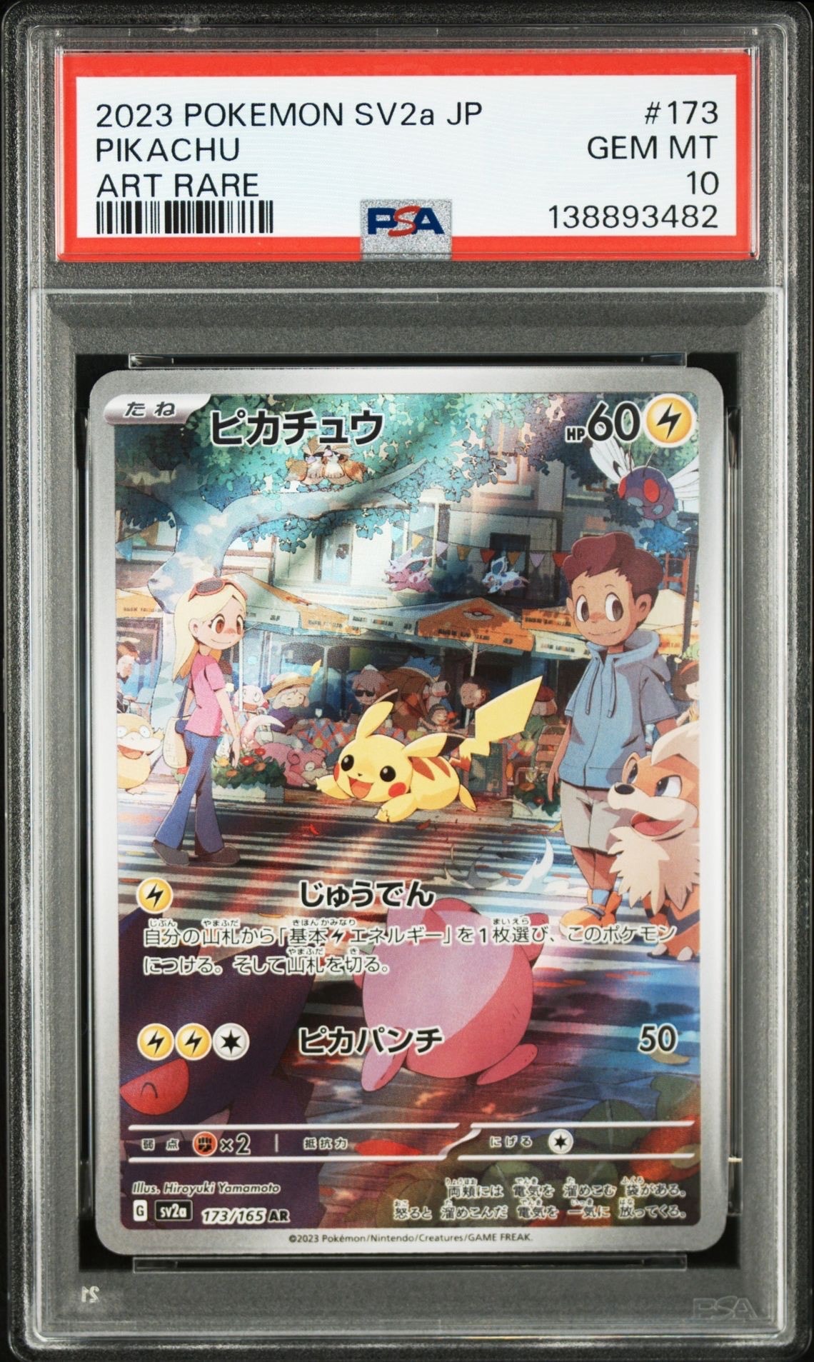 ピカチュウ AR[SV2a 173/165](強化拡張パック「ポケモンカード151」)