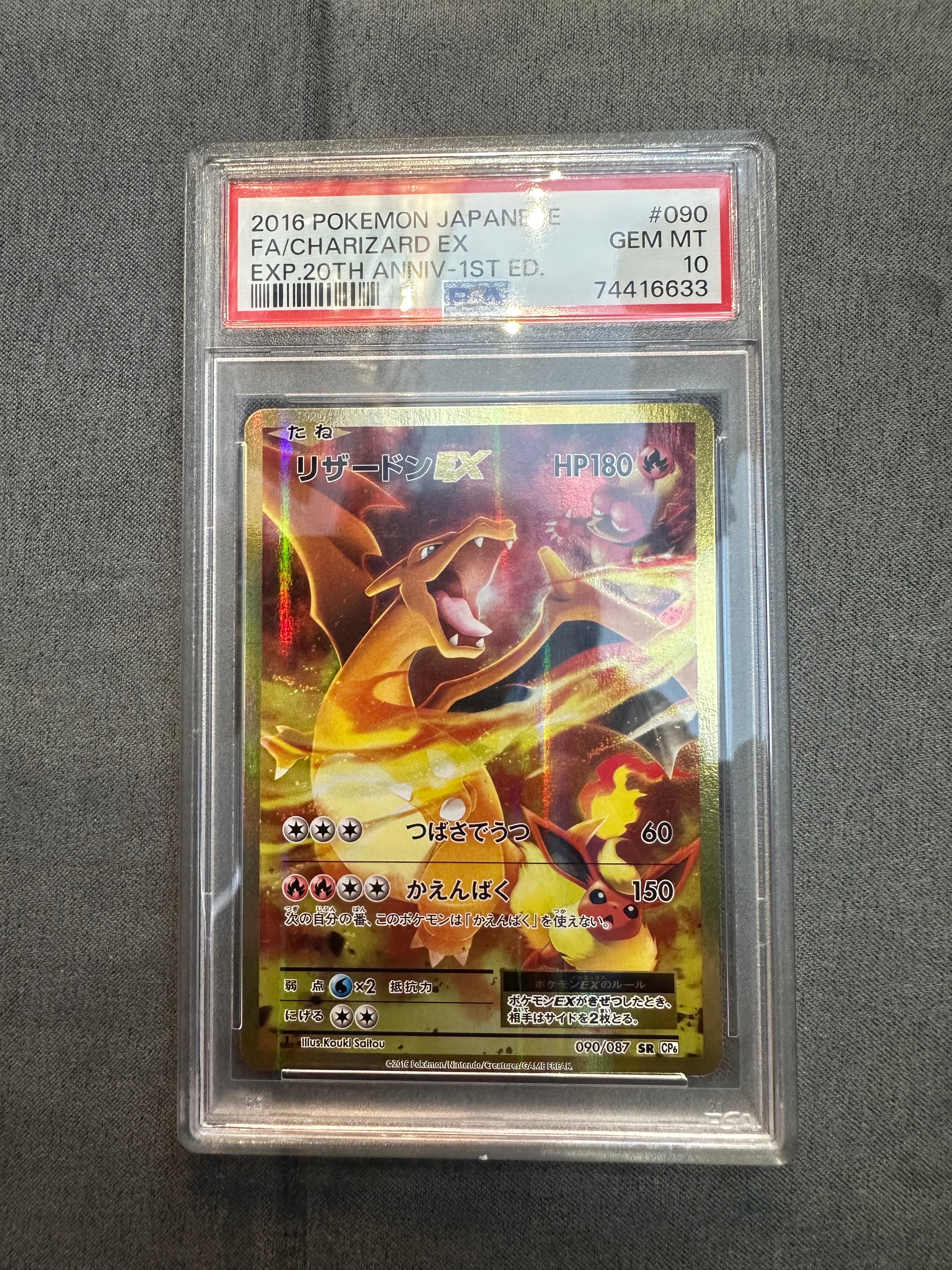 リザードンEX SR :1ED [CP6 090/087](コンセプトパック「ポケットモンスターカードゲーム 拡張パック 20th Anniversary」)