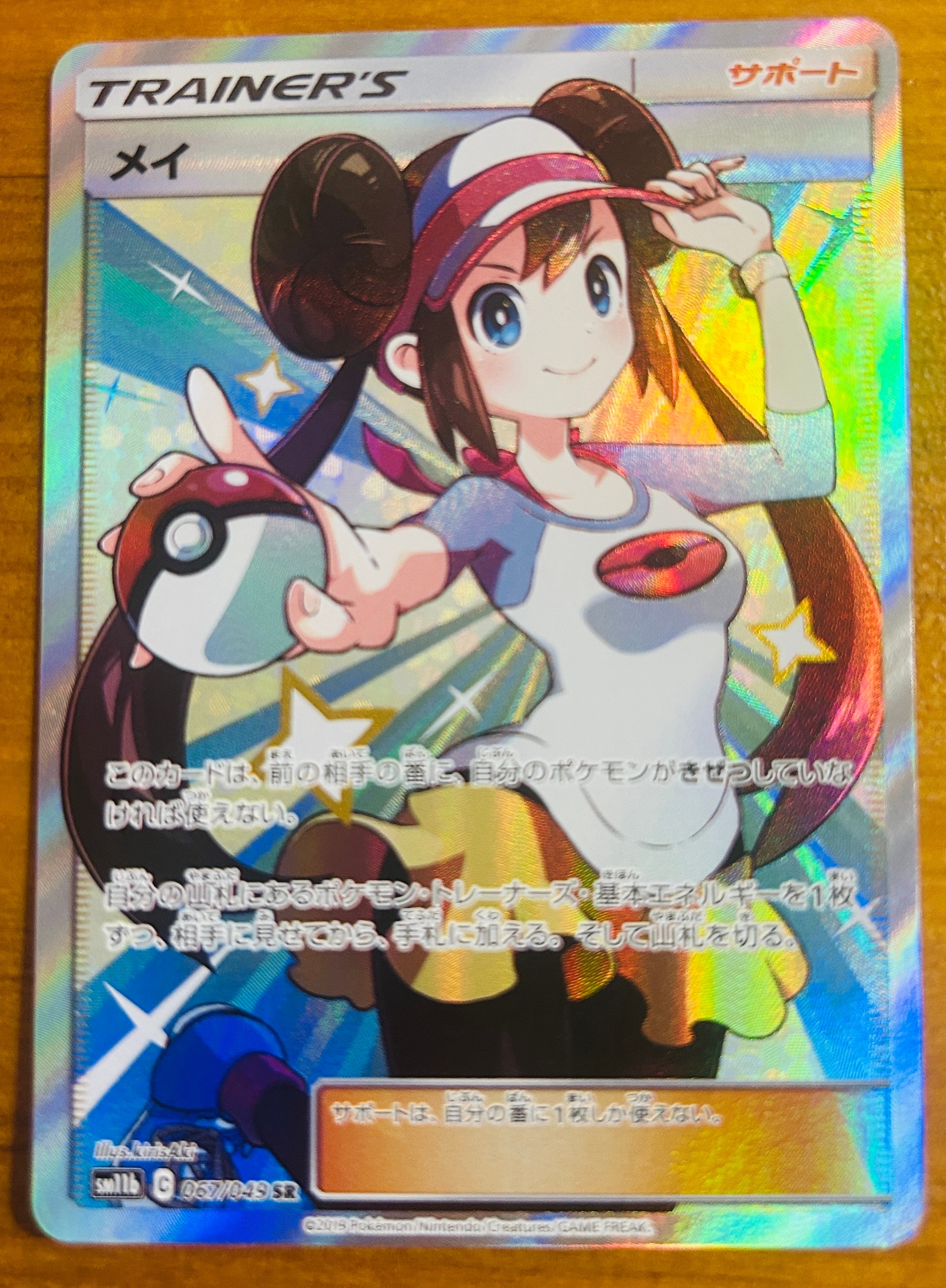 PSA10】メイ SR[SM11b 067/049](強化拡張パック「ドリームリーグ」) 1